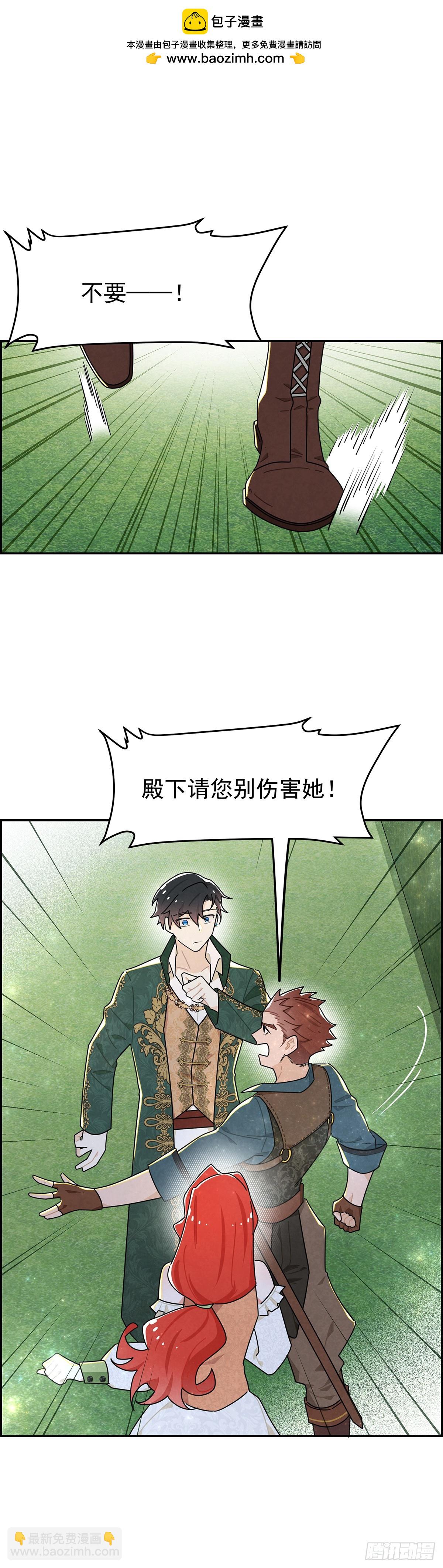 殿下遇上了知心人！-第19话