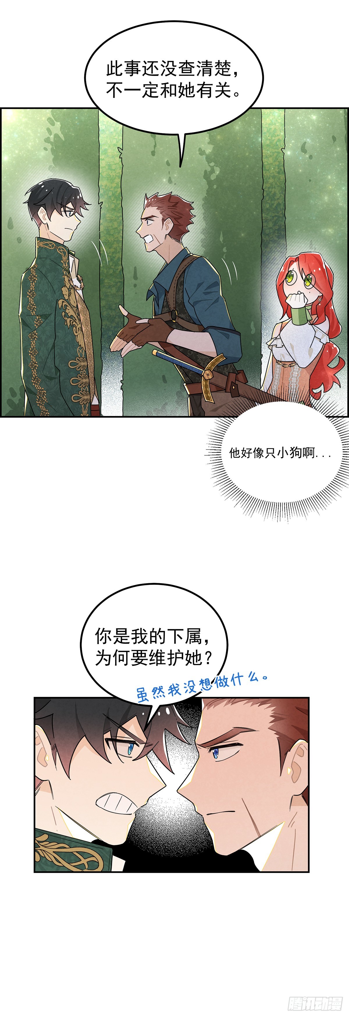 殿下遇上了知心人！-第19话