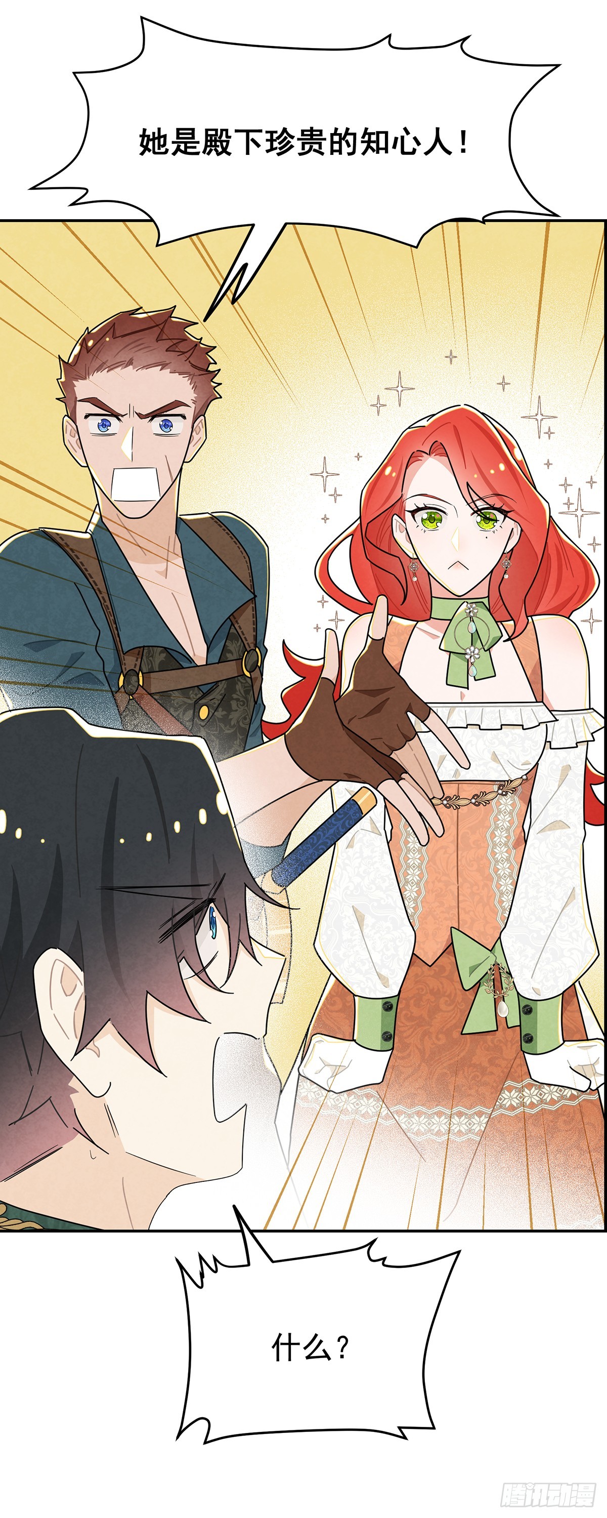 殿下遇上了知心人！-第19话