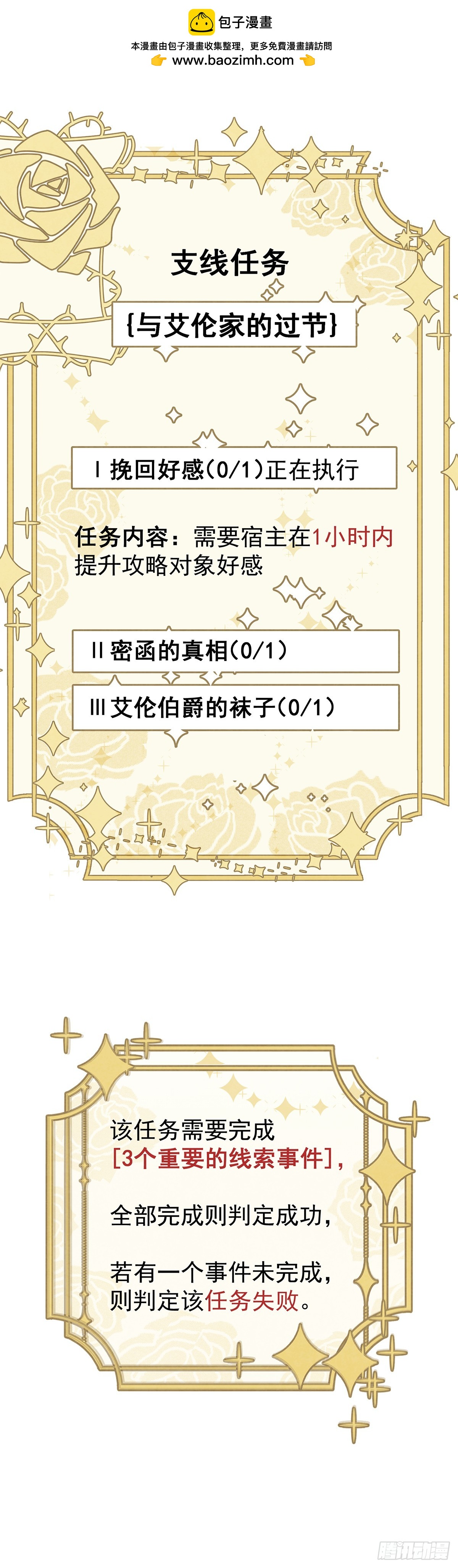 殿下遇上了知心人！-第19话