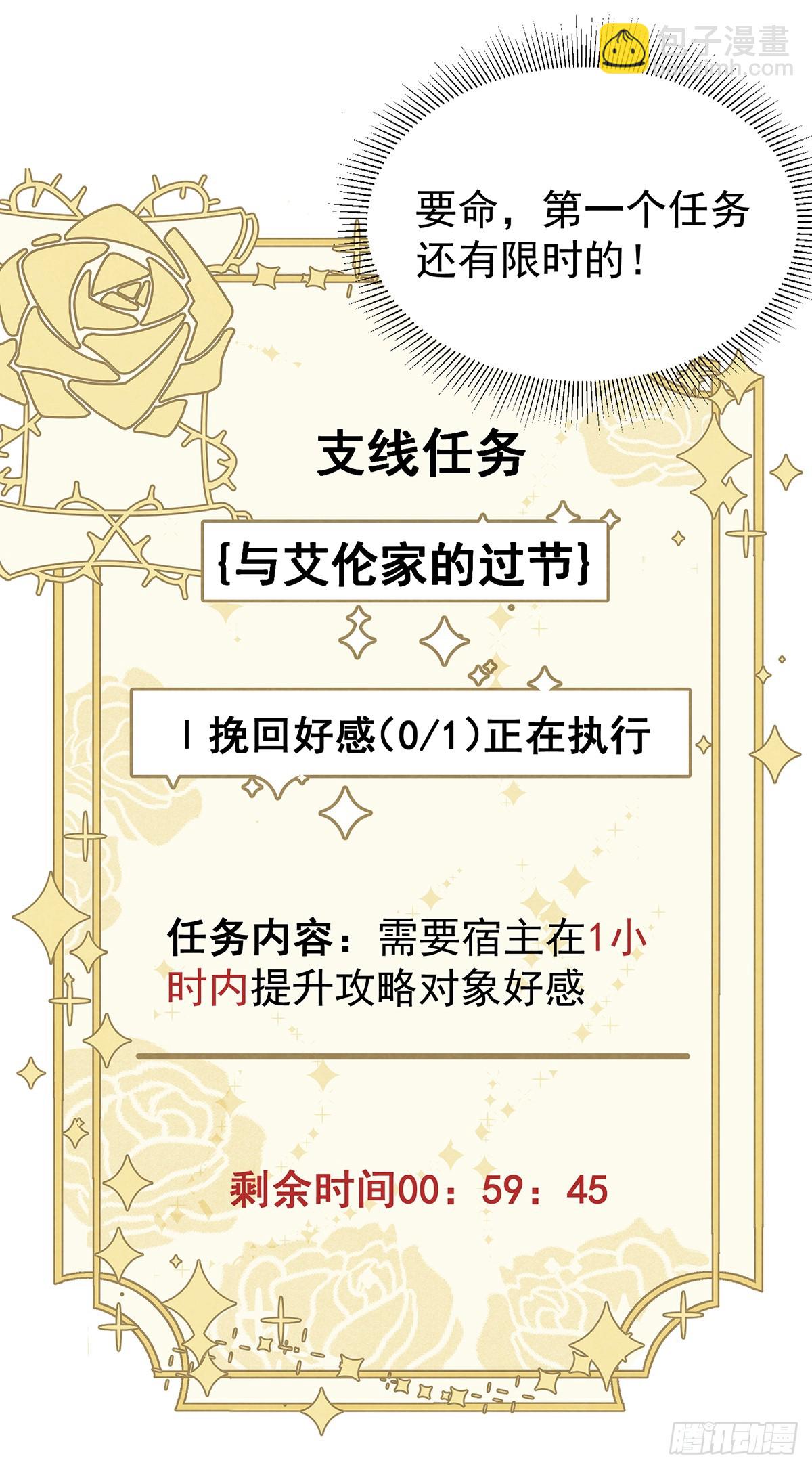 殿下遇上了知心人！-第19话