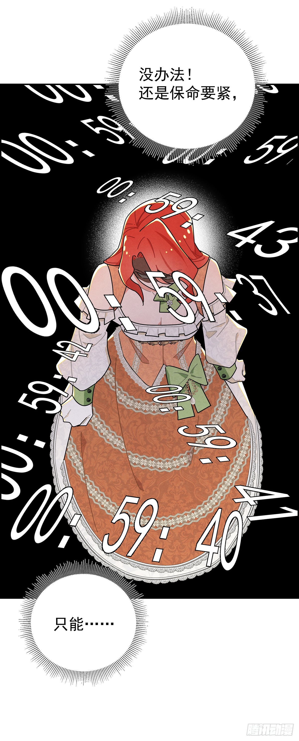 殿下遇上了知心人！-第19话