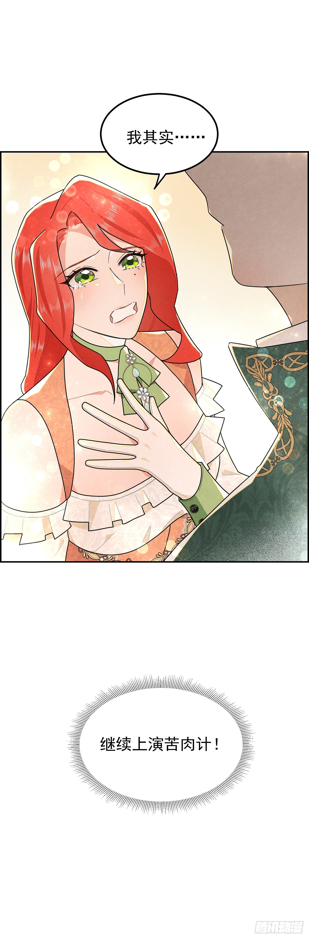 殿下遇上了知心人！-第19话