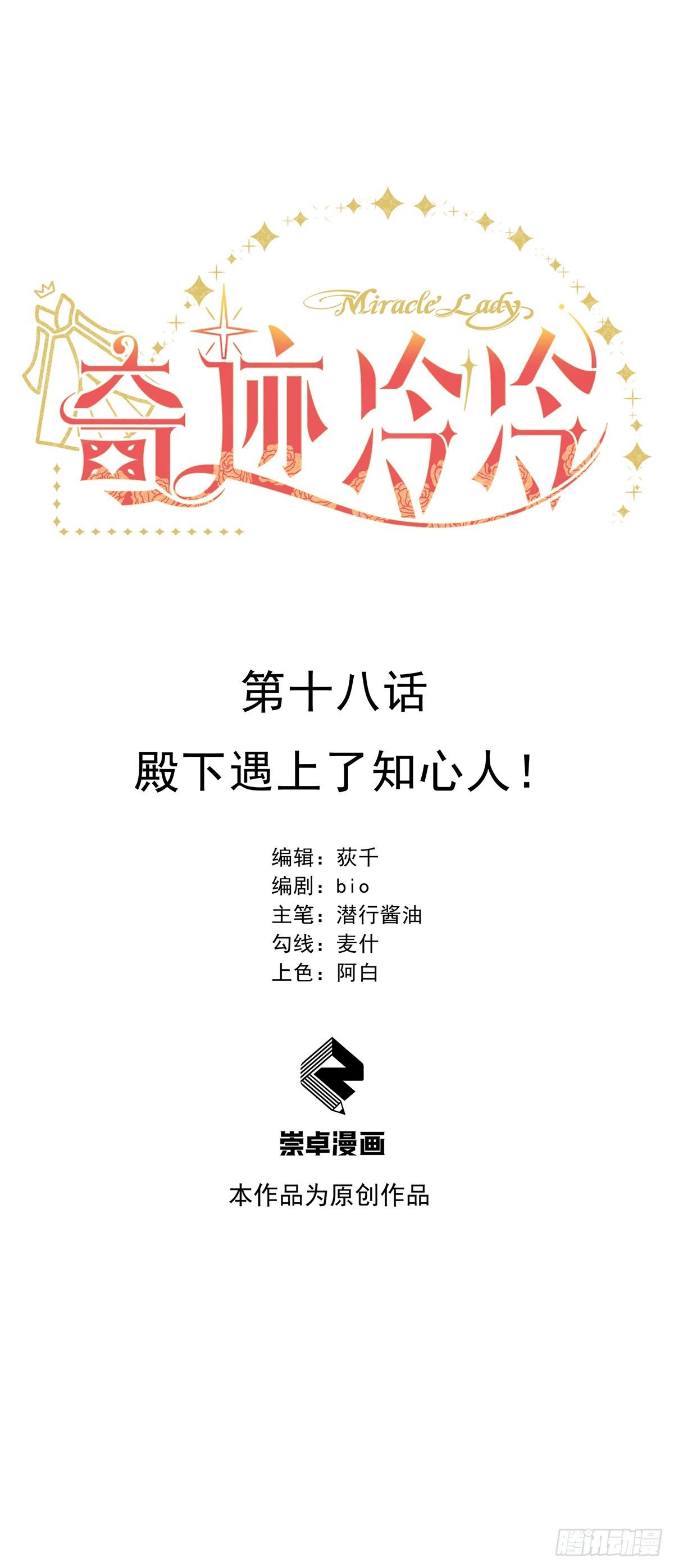 殿下遇上了知心人！-第19话