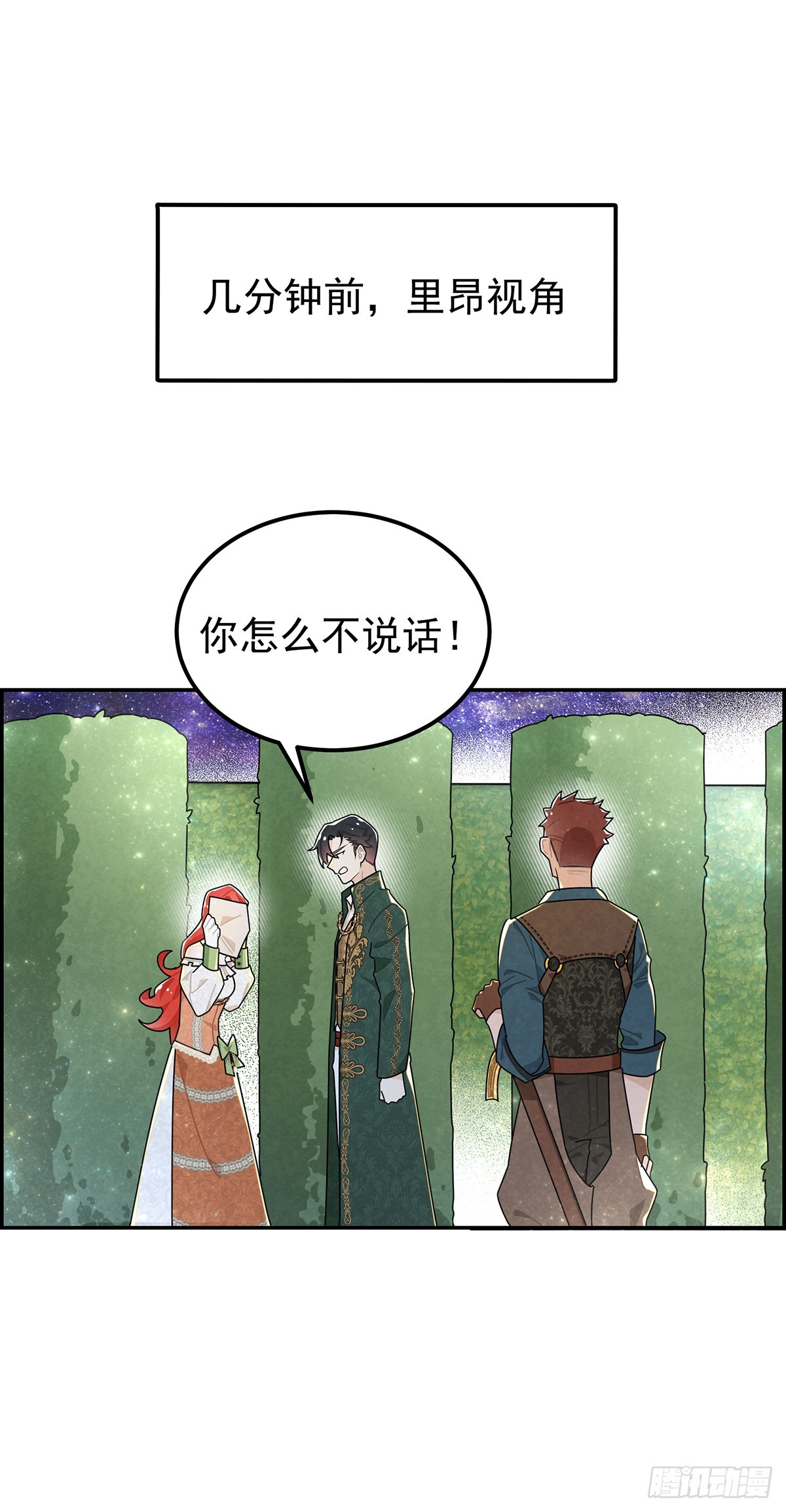 殿下遇上了知心人！-第19话