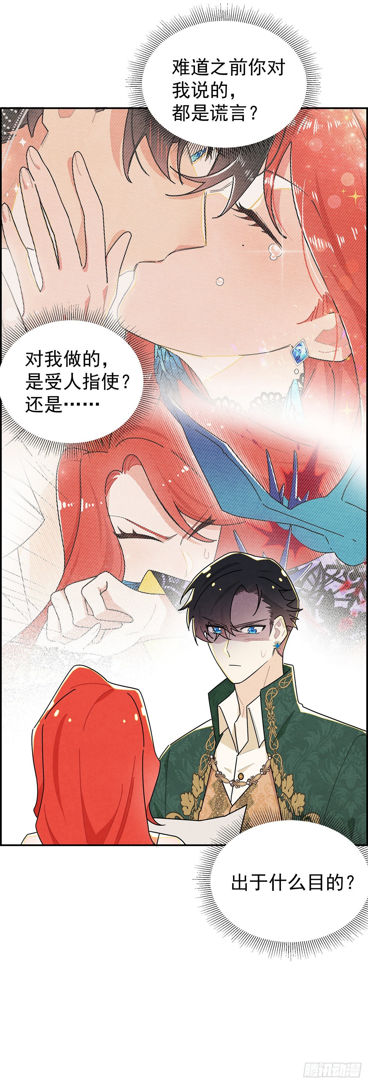 殿下遇上了知心人！-第19话