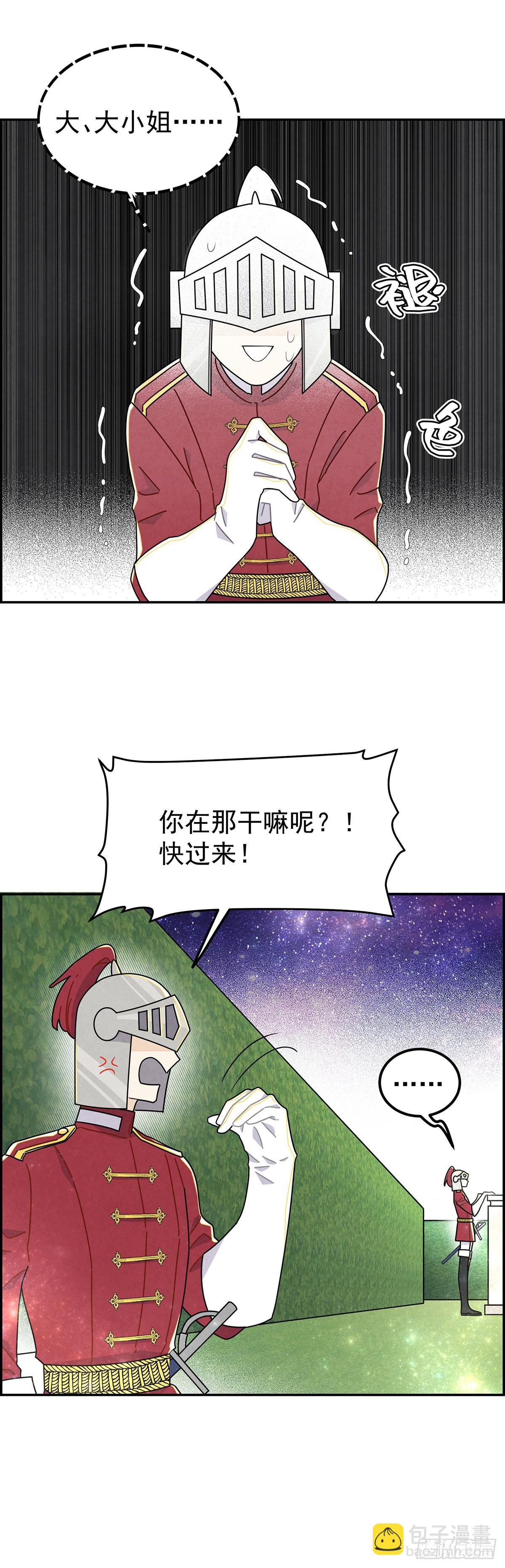 奇蹟冷冷 - 這些好感是什麼情況？！ - 4