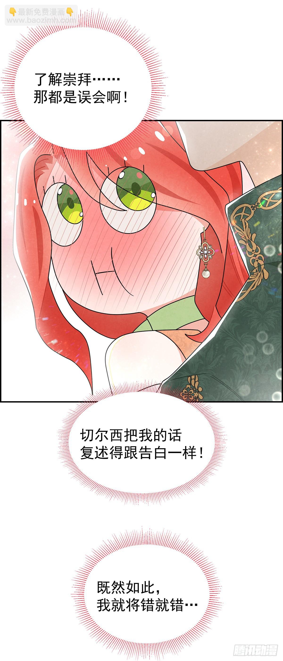 奇蹟冷冷 - 這些好感是什麼情況？！ - 3