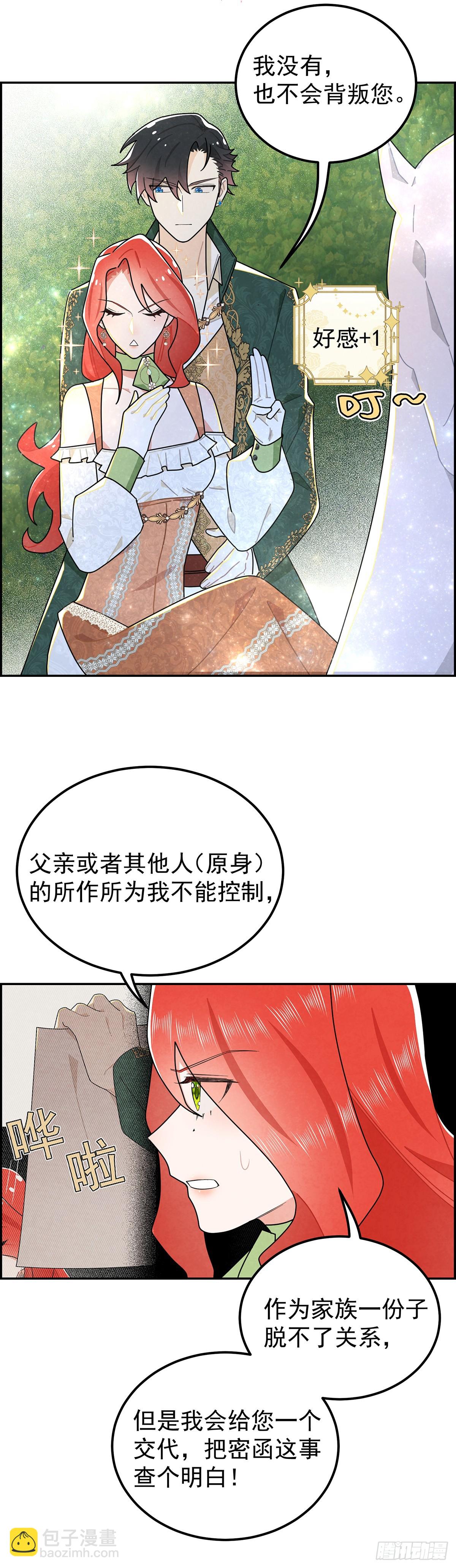 奇蹟冷冷 - 這些好感是什麼情況？！ - 4