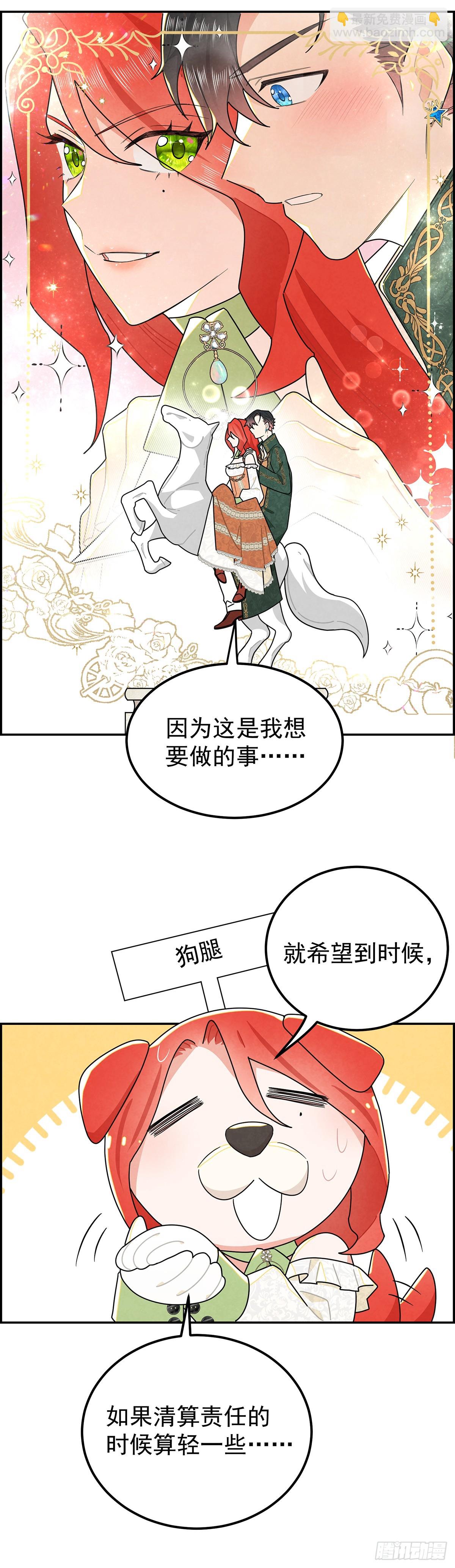 奇蹟冷冷 - 這些好感是什麼情況？！ - 2