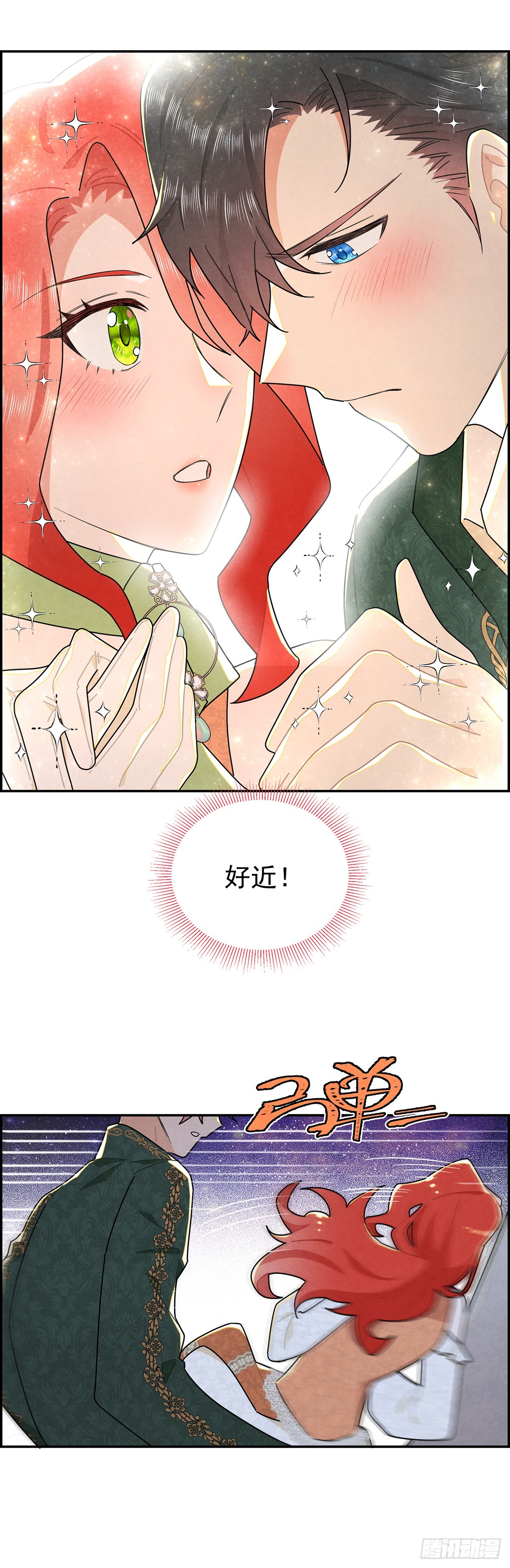 奇蹟冷冷 - 這些好感是什麼情況？！ - 3