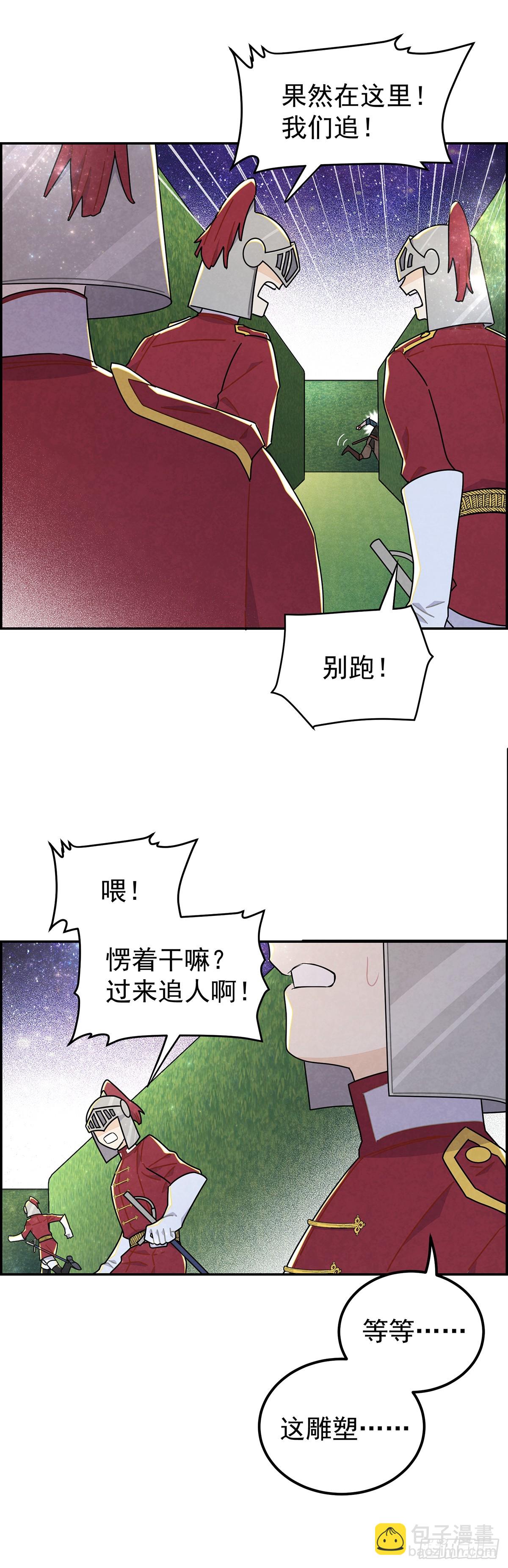奇蹟冷冷 - 這些好感是什麼情況？！ - 3