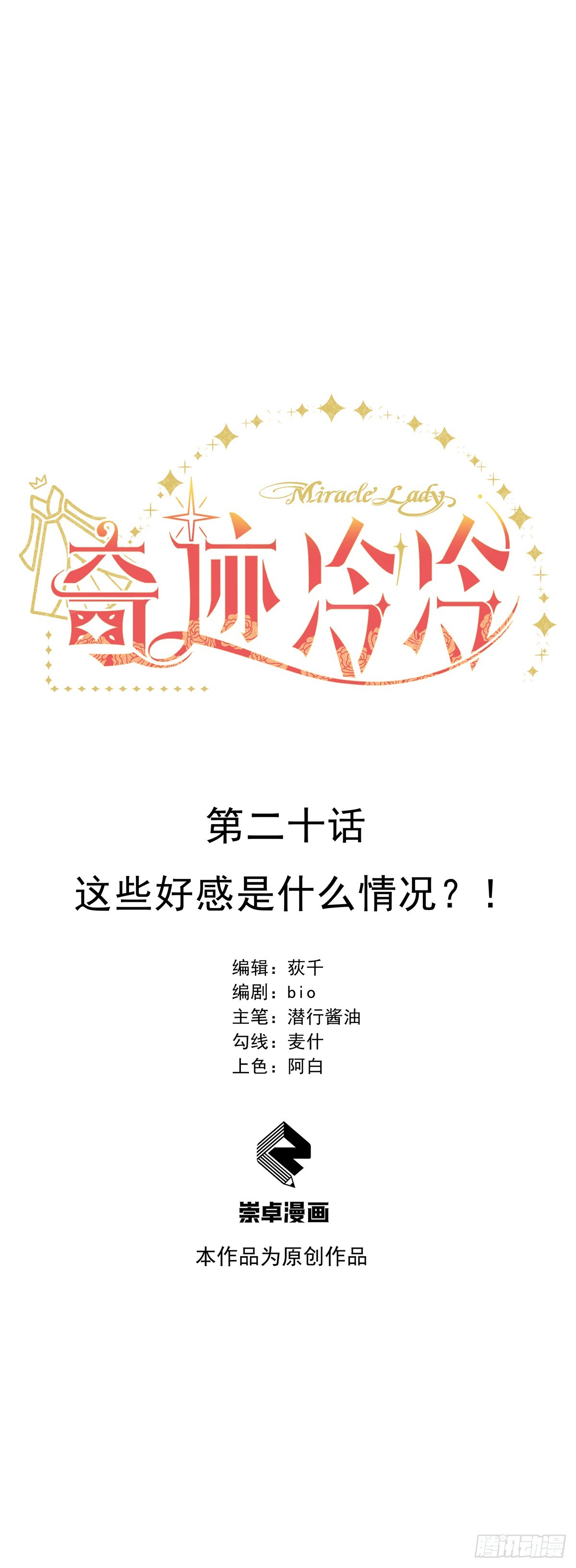 这些好感是什么情况？！4