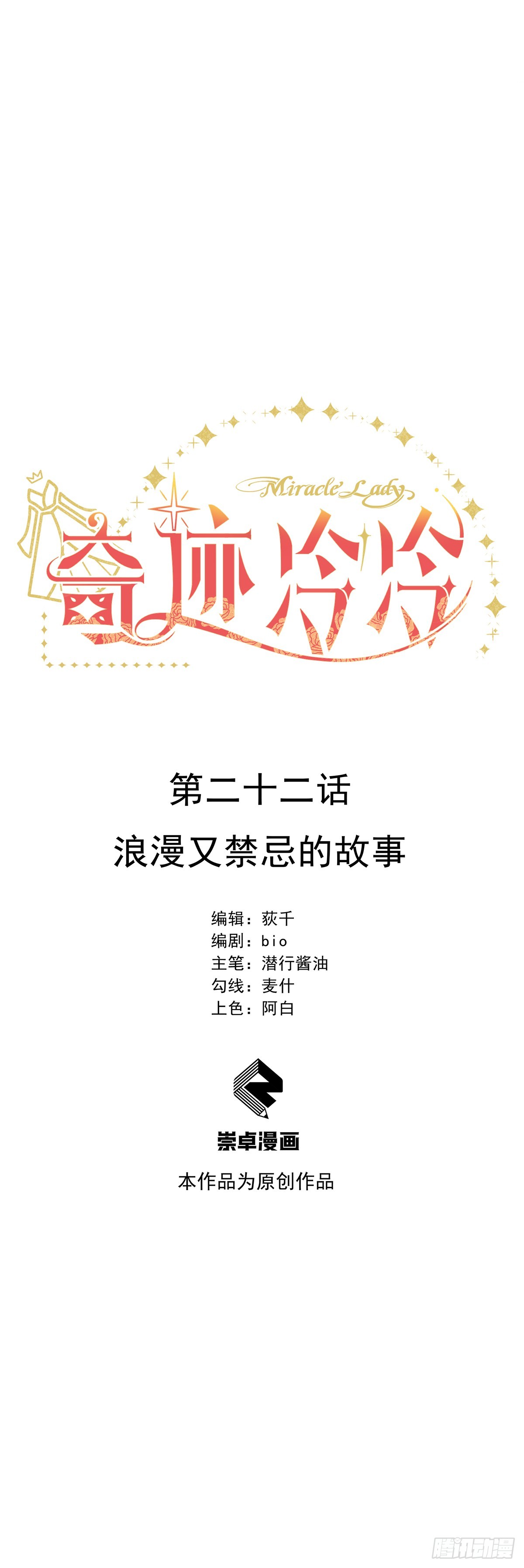 浪漫又禁忌的故事-第23话