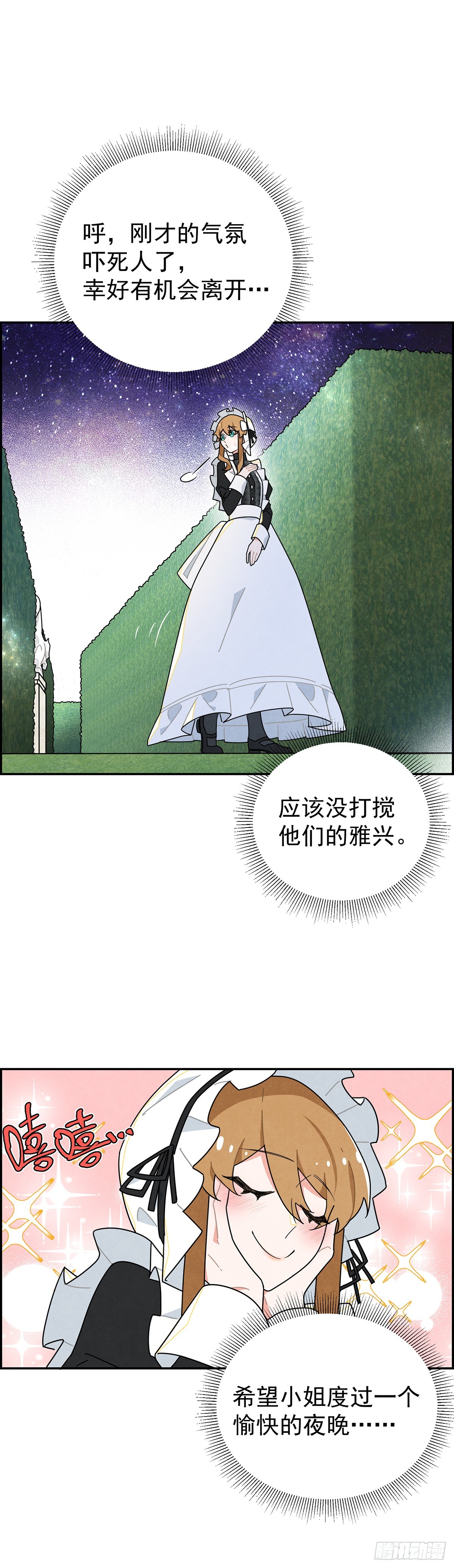 浪漫又禁忌的故事-第23话