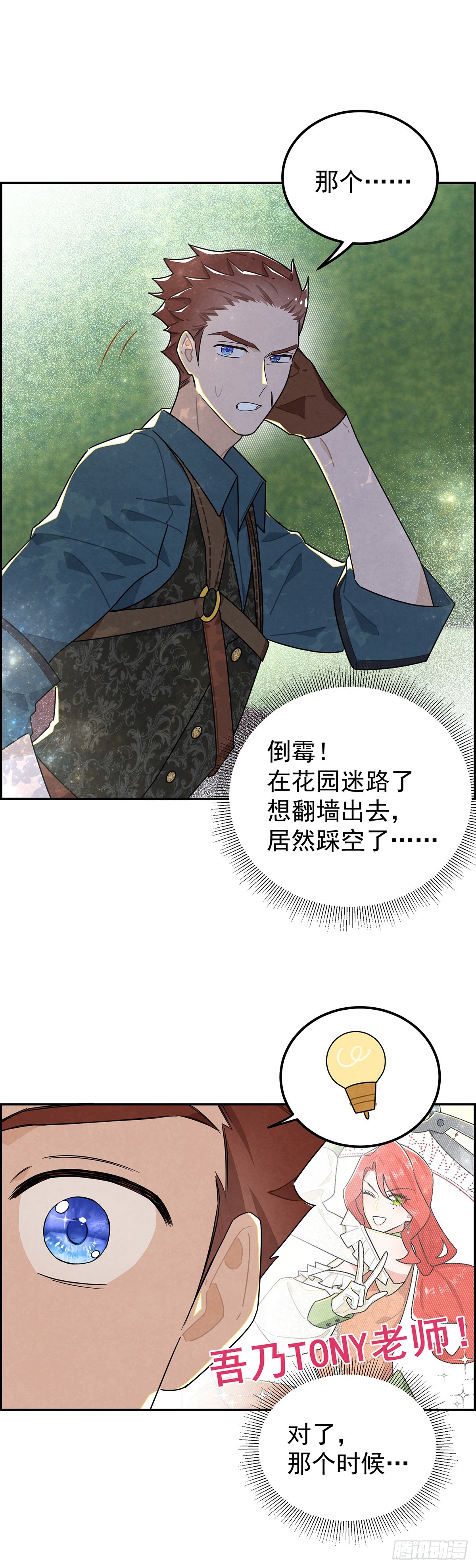 浪漫又禁忌的故事-第23话