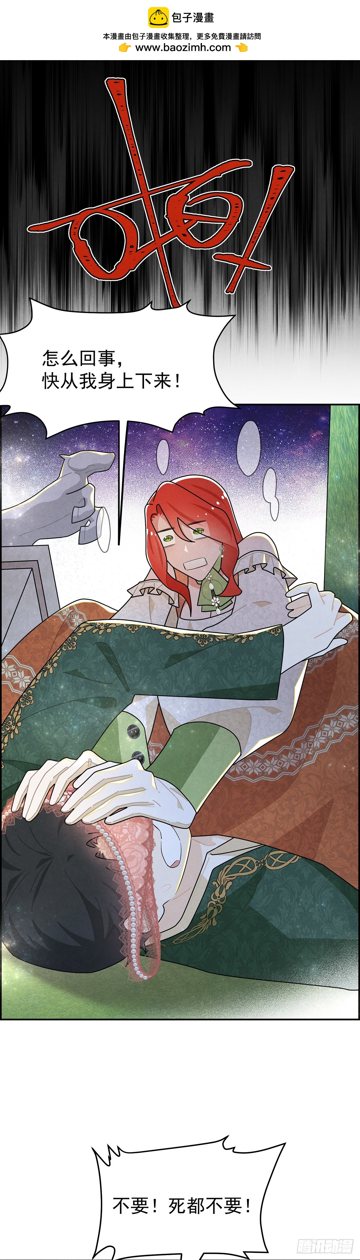 浪漫又禁忌的故事-第23话