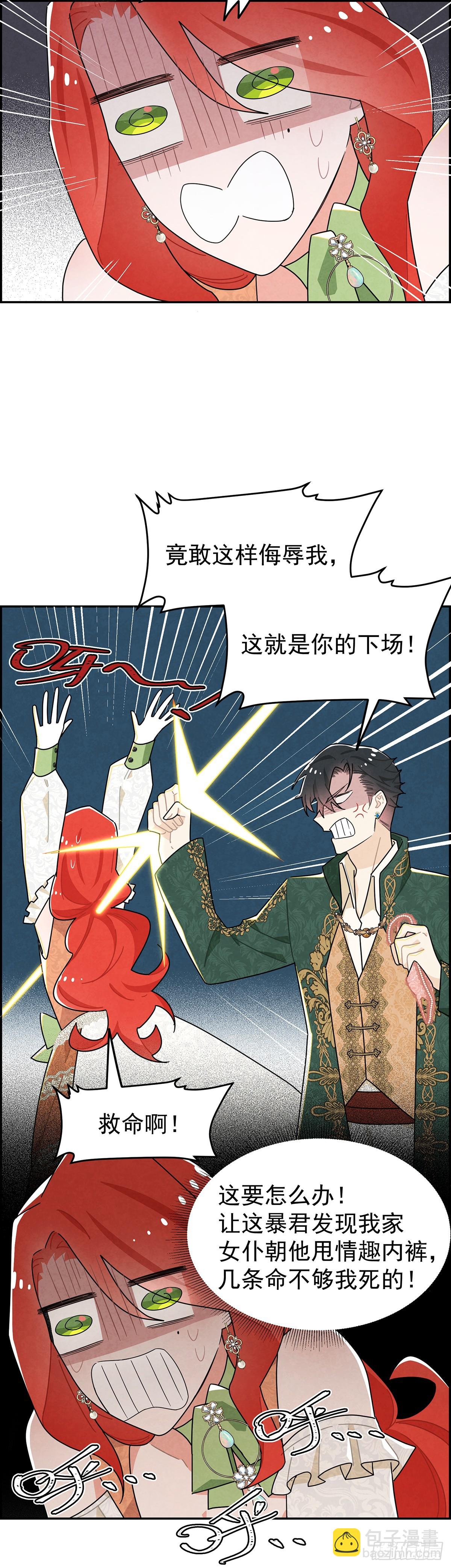 浪漫又禁忌的故事-第23话