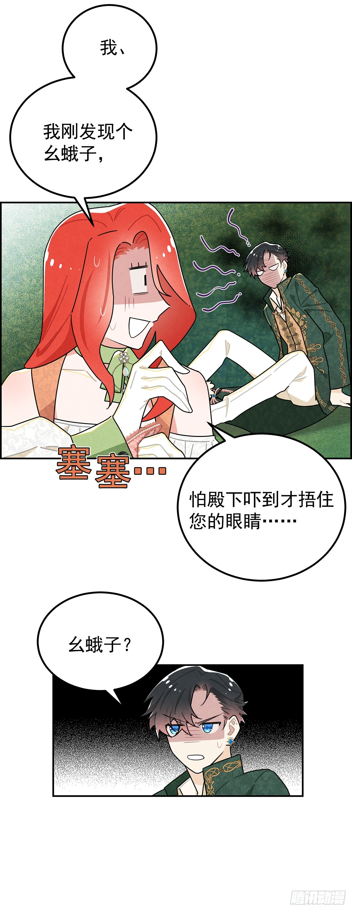 浪漫又禁忌的故事-第23话