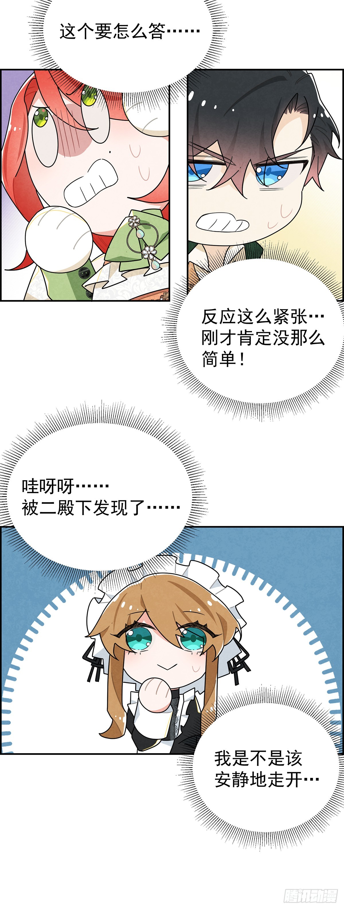 浪漫又禁忌的故事-第23话