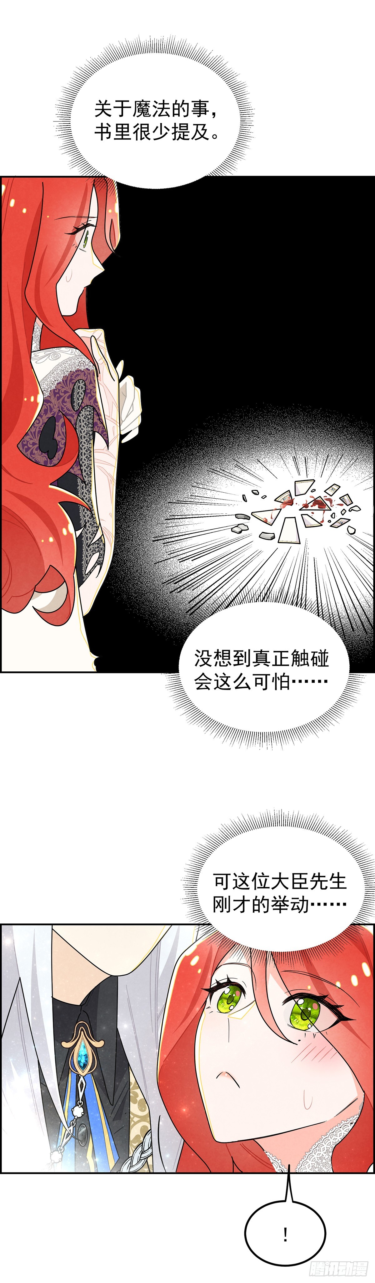 大小姐请自重！-第25话