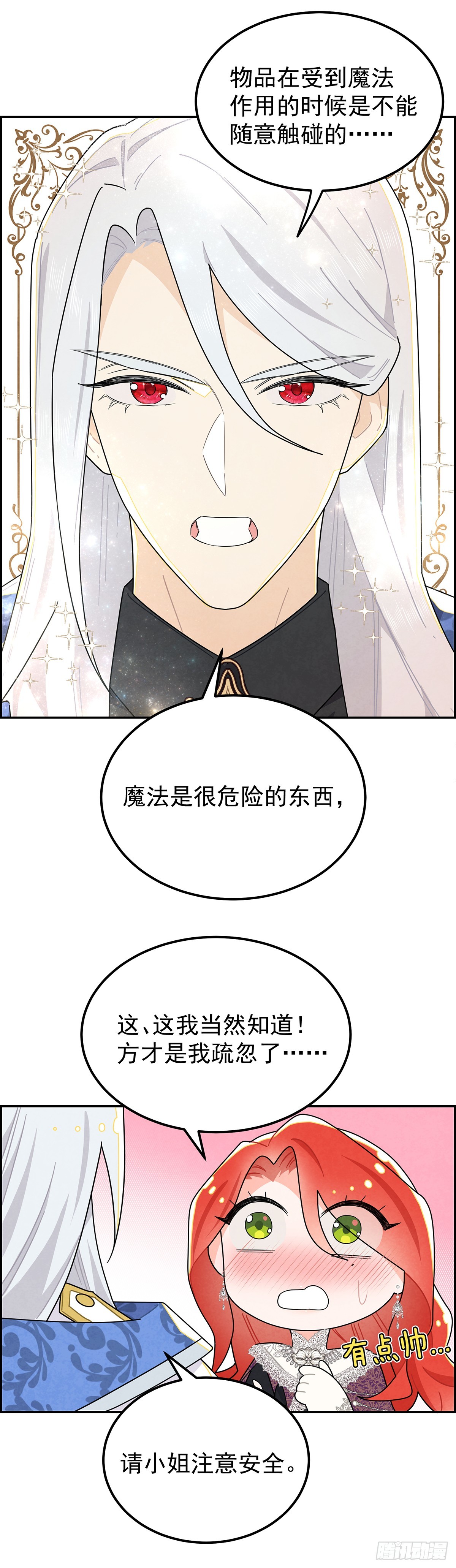 大小姐请自重！-第25话