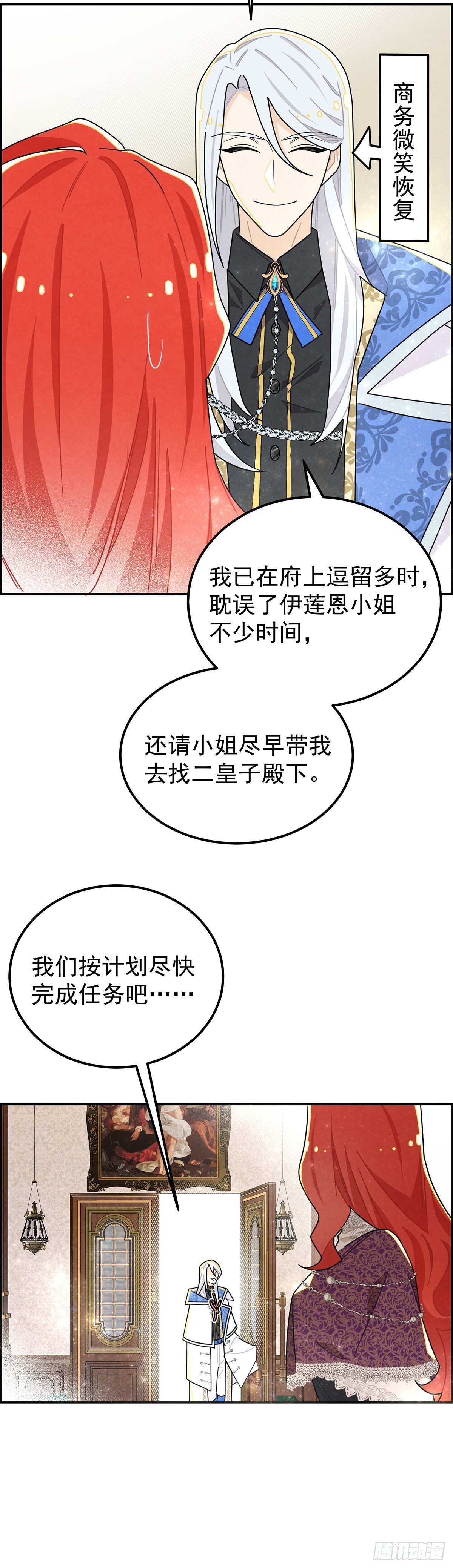 大小姐请自重！-第25话