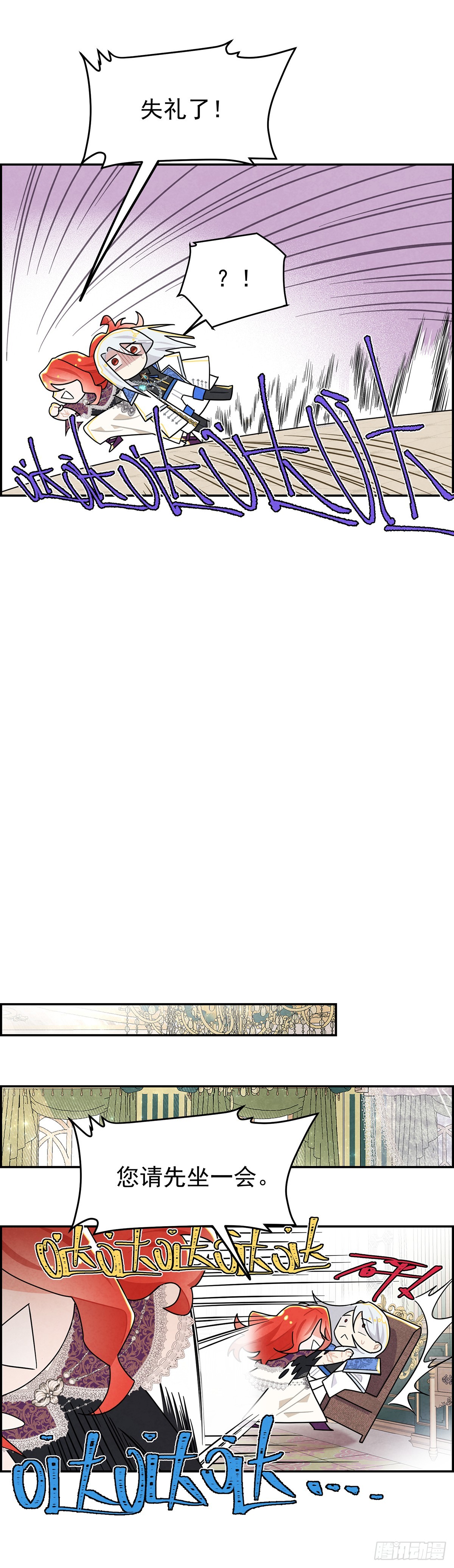 大小姐请自重！-第25话