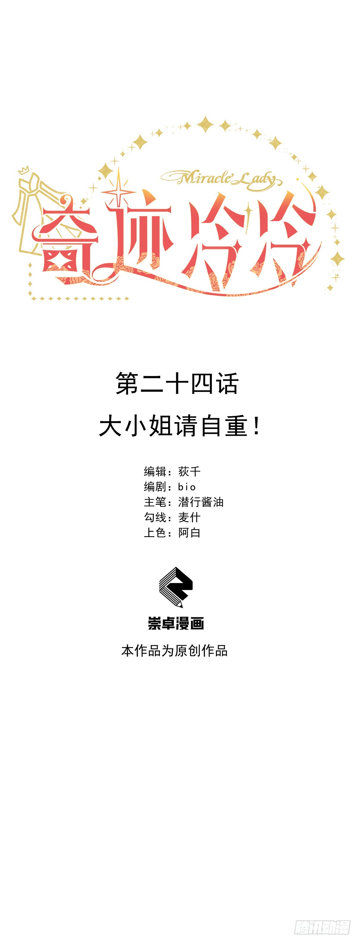 大小姐请自重！-第25话