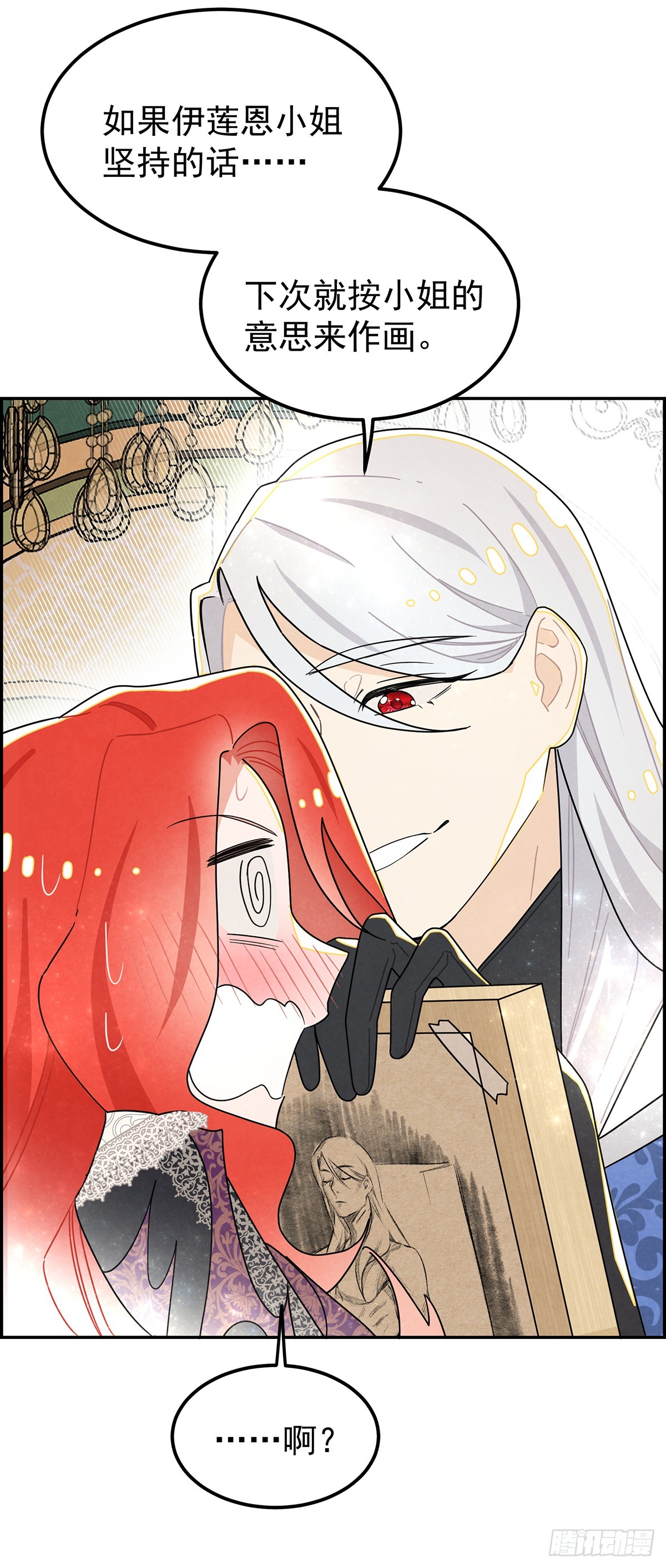 她和传闻中不一样-第27话