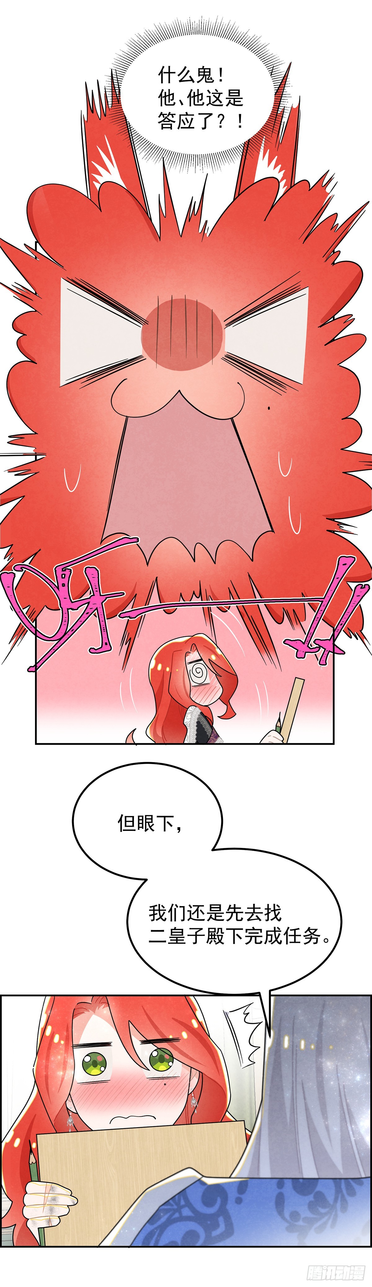 她和传闻中不一样-第27话