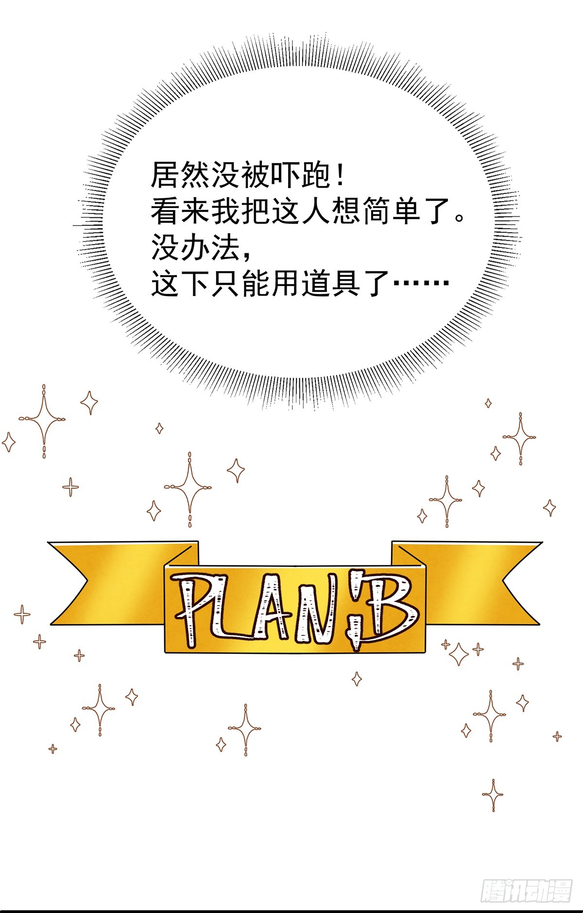 她和传闻中不一样-第27话