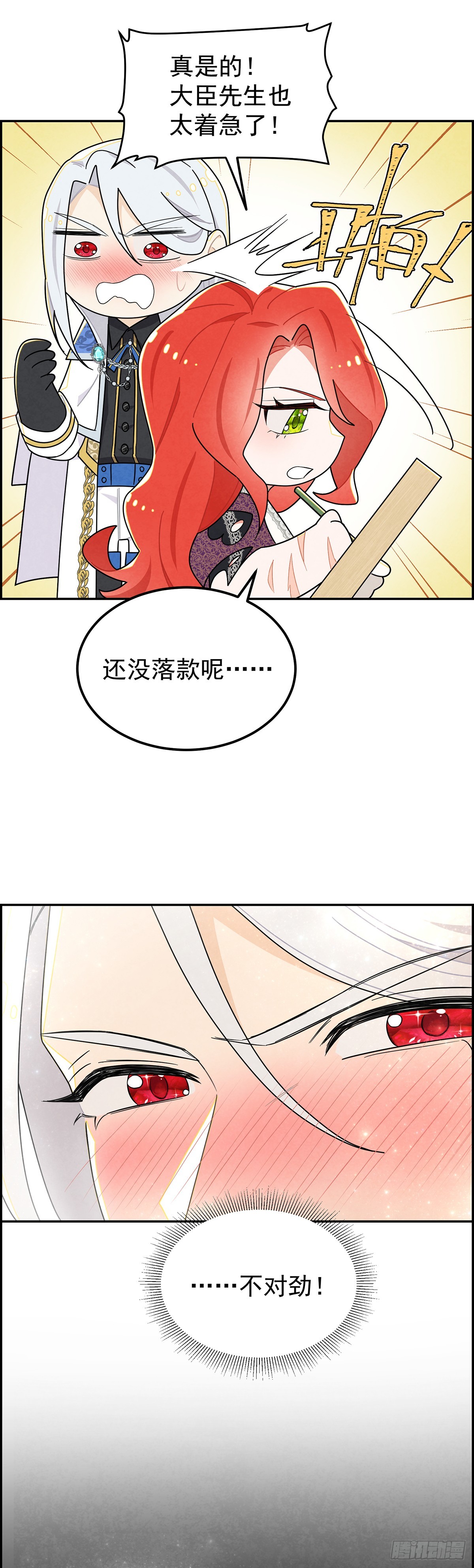 她和传闻中不一样-第27话