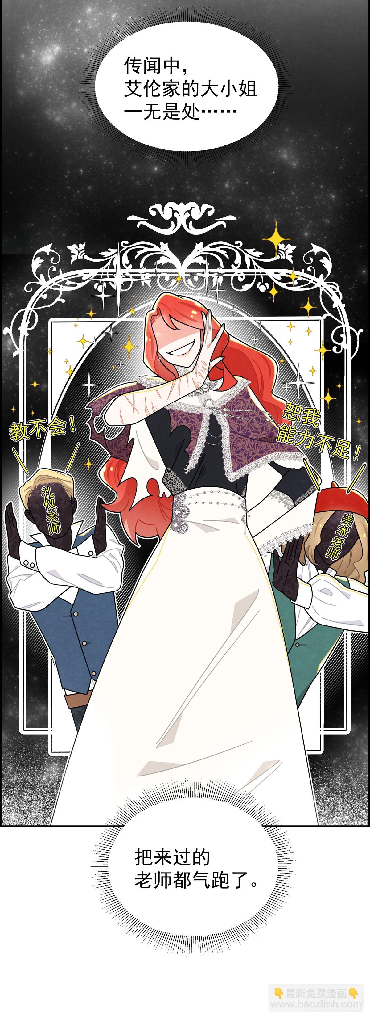 她和传闻中不一样-第27话