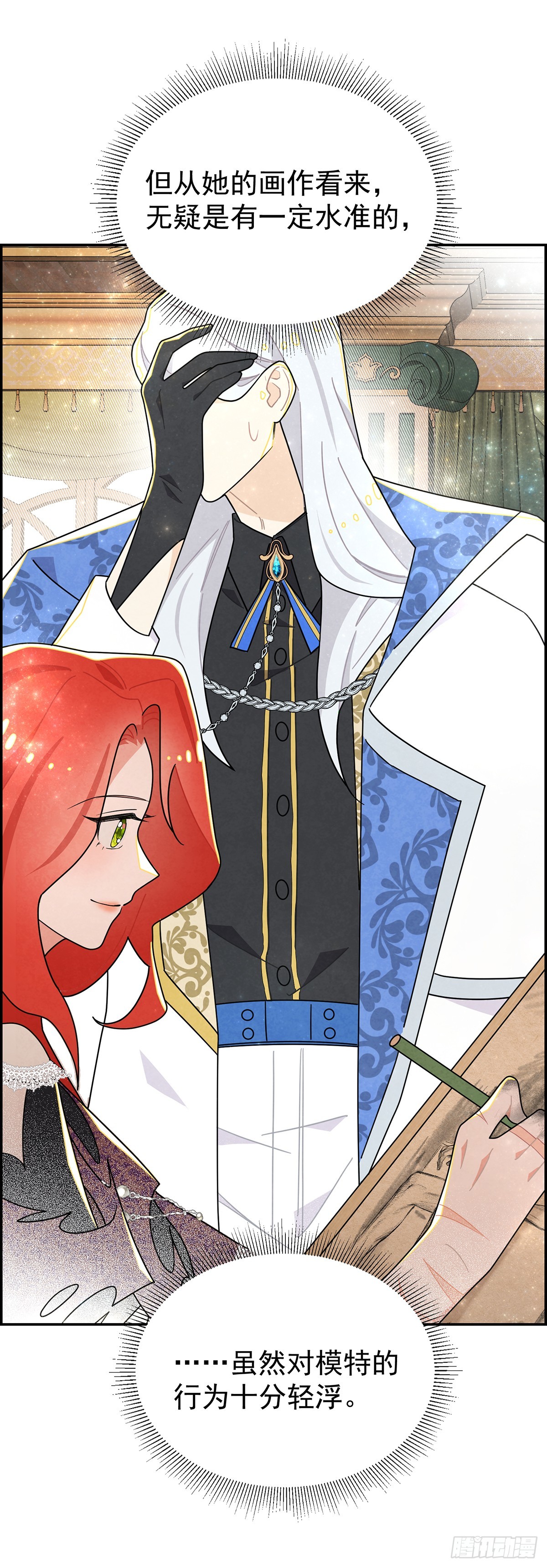 她和传闻中不一样-第27话