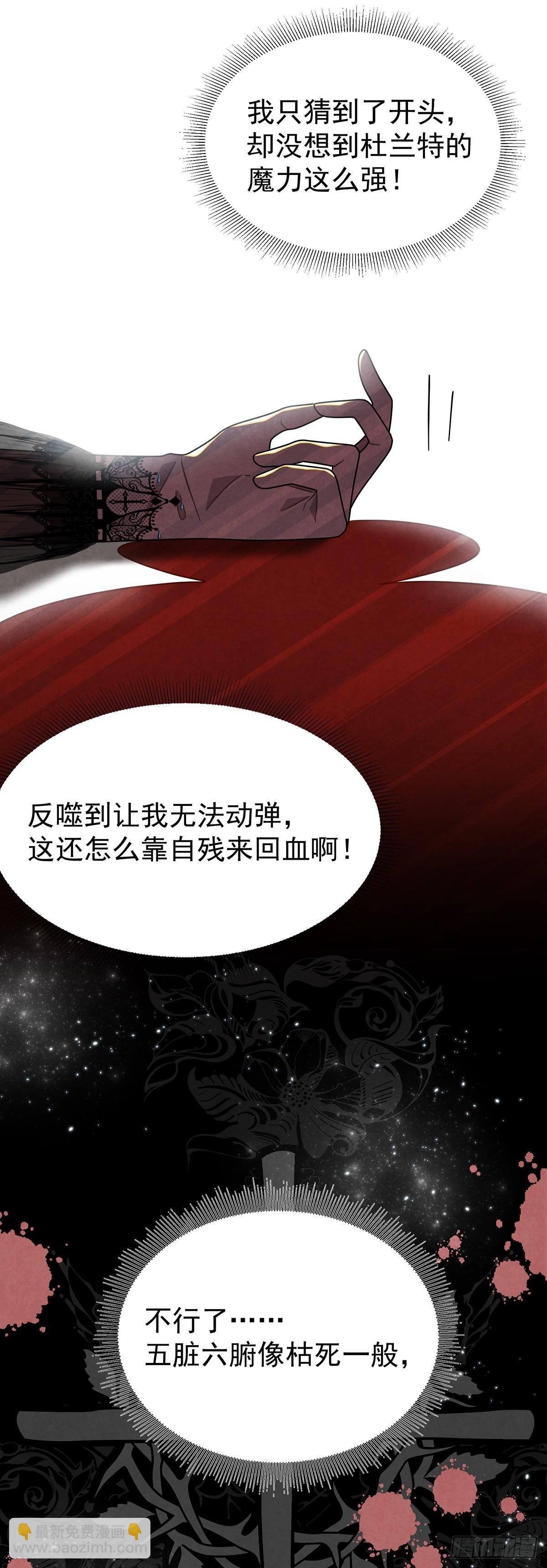 《伯爵大小姐勇敢爱》-第29话