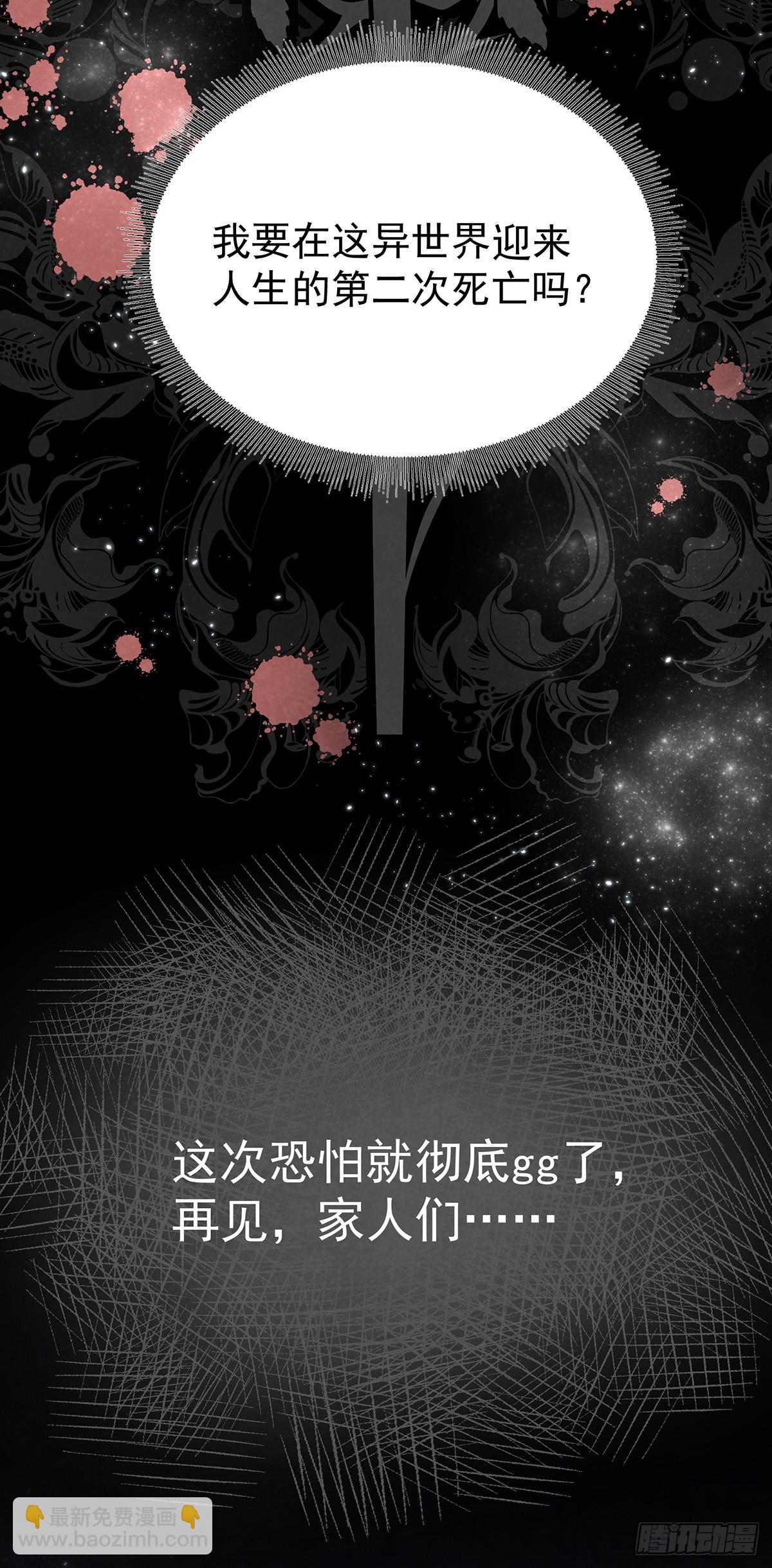 《伯爵大小姐勇敢爱》-第29话