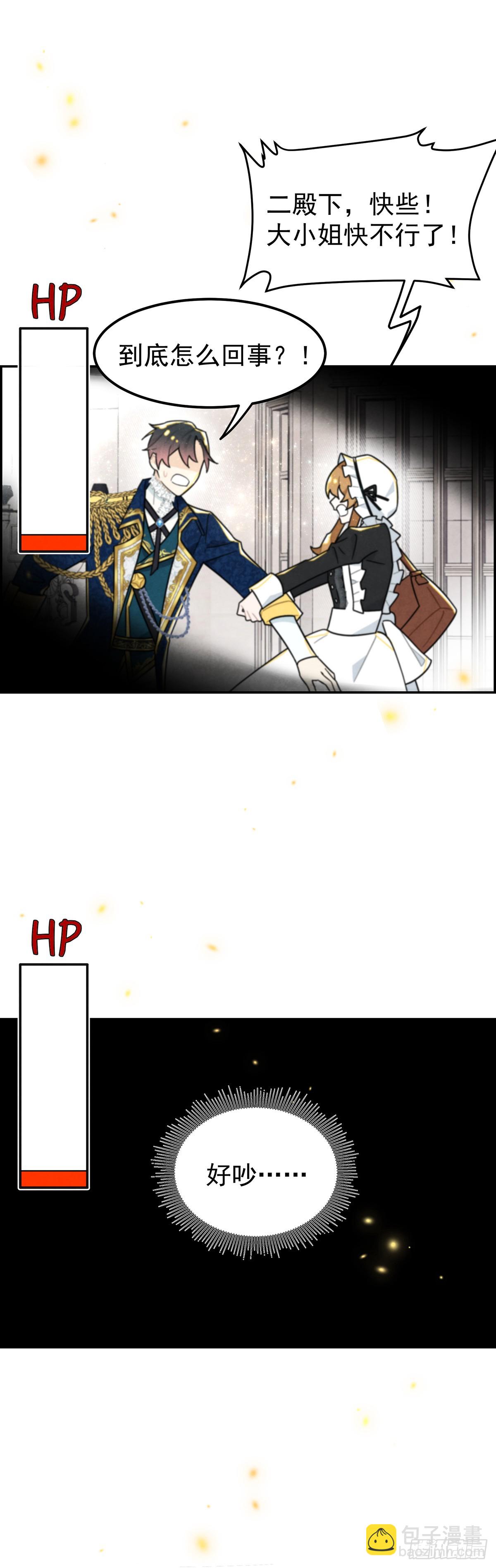 《伯爵大小姐勇敢爱》-第29话