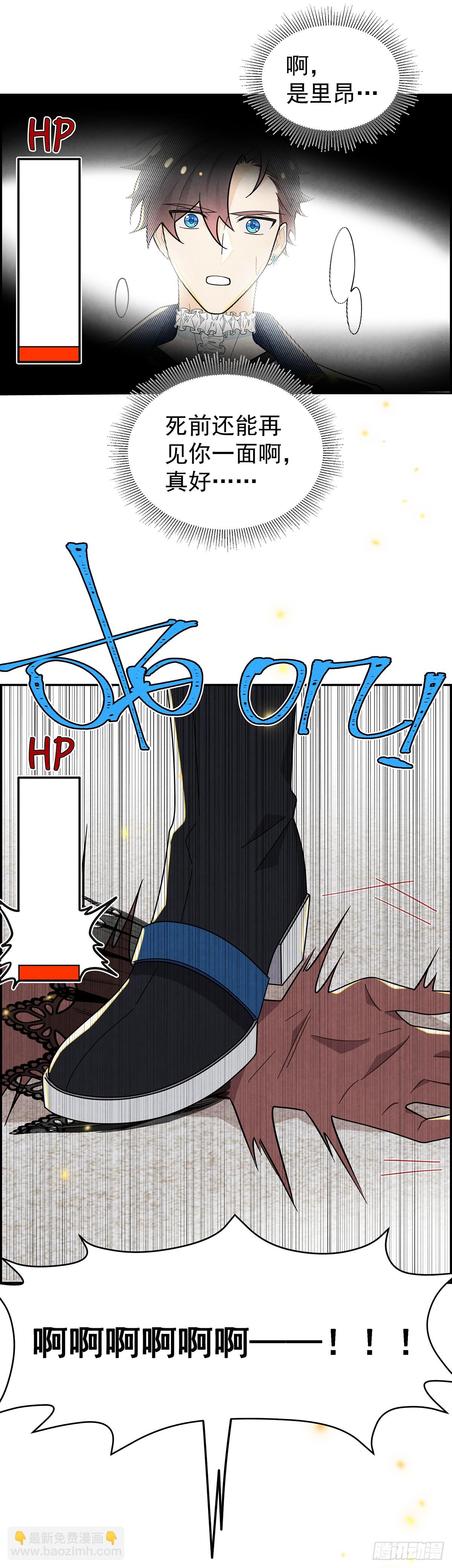 《伯爵大小姐勇敢爱》-第29话