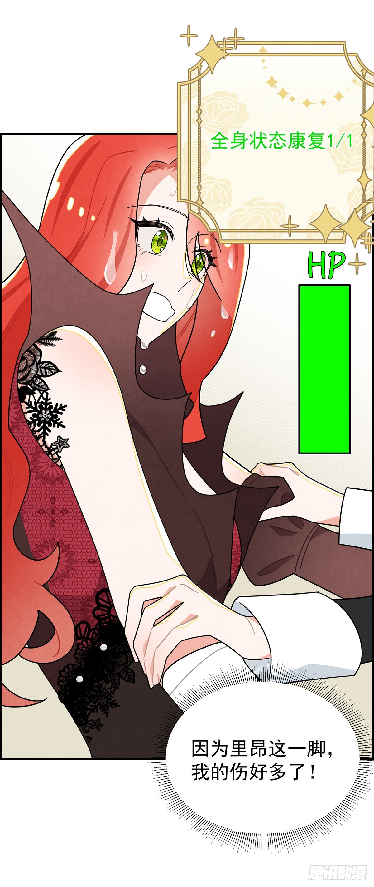 《伯爵大小姐勇敢爱》-第29话