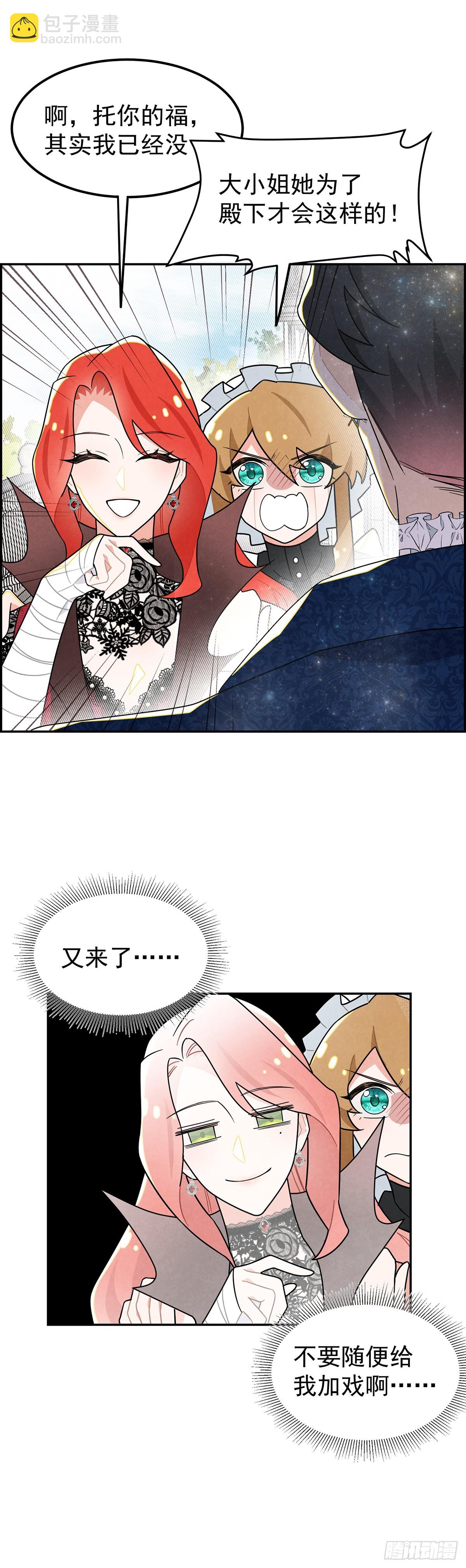 《伯爵大小姐勇敢爱》-第29话