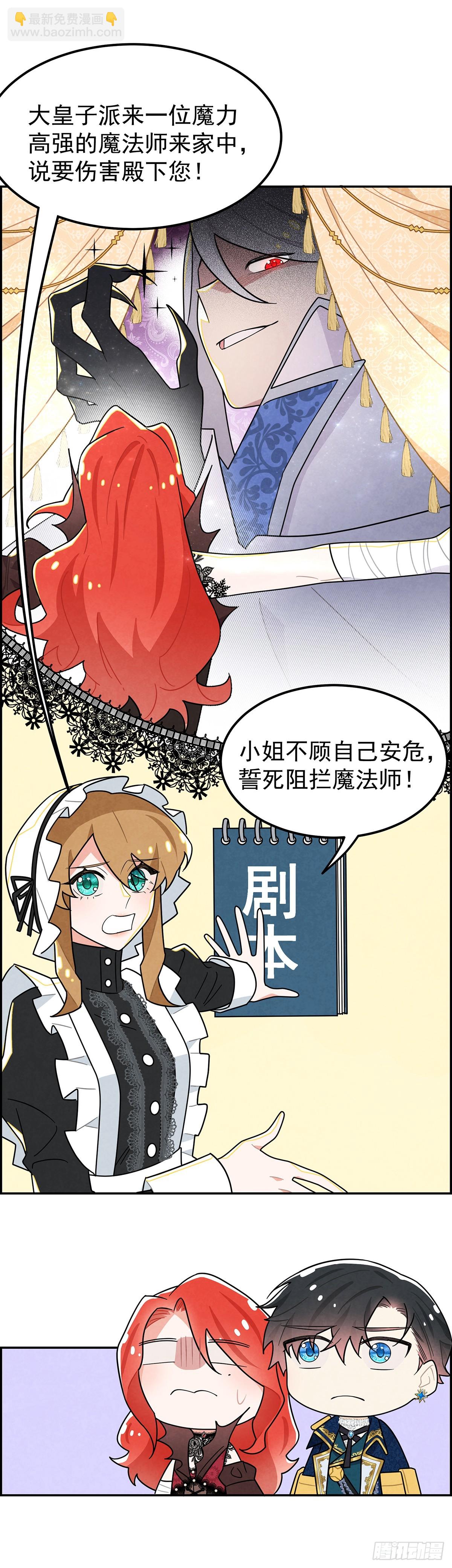 《伯爵大小姐勇敢爱》-第29话