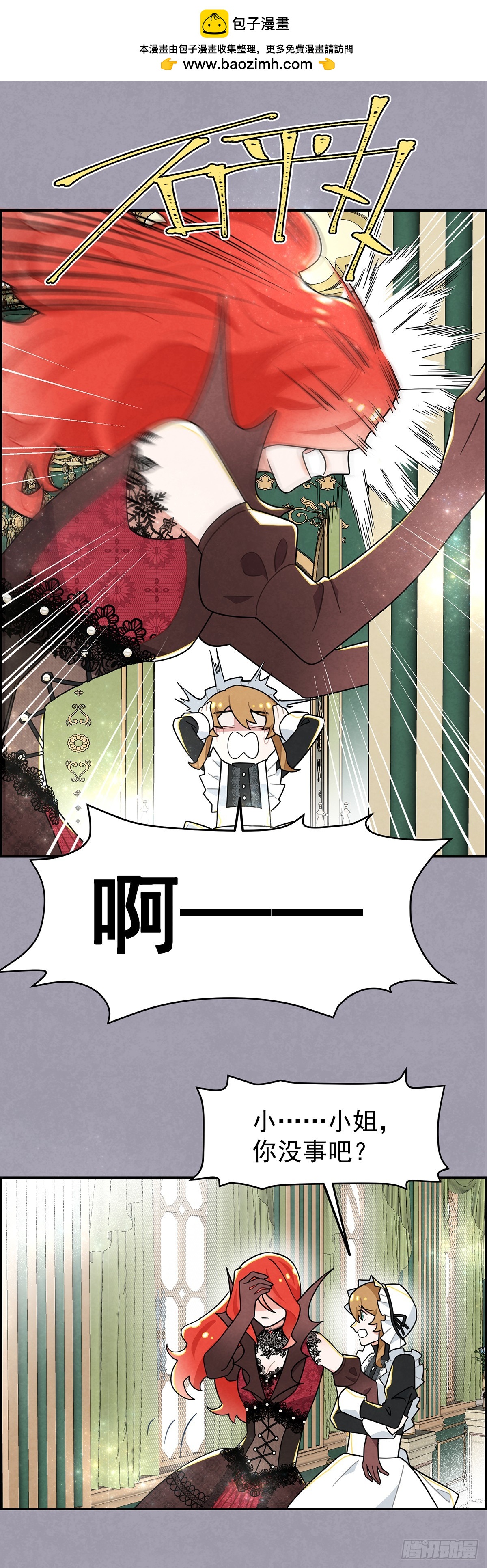 《伯爵大小姐勇敢爱》-第29话