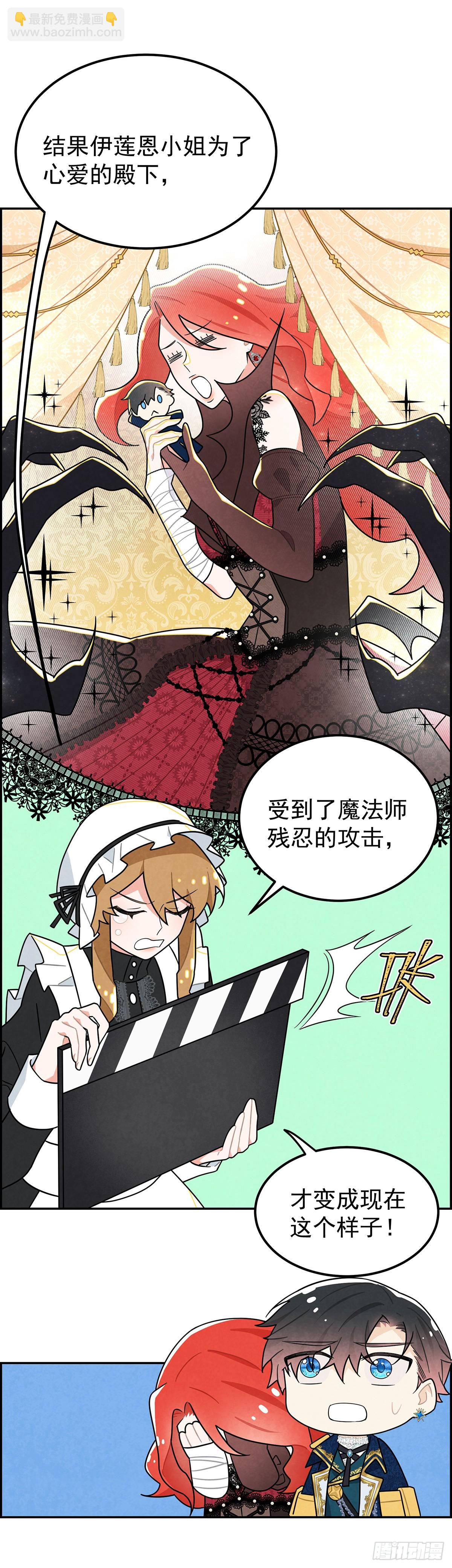 《伯爵大小姐勇敢爱》-第29话