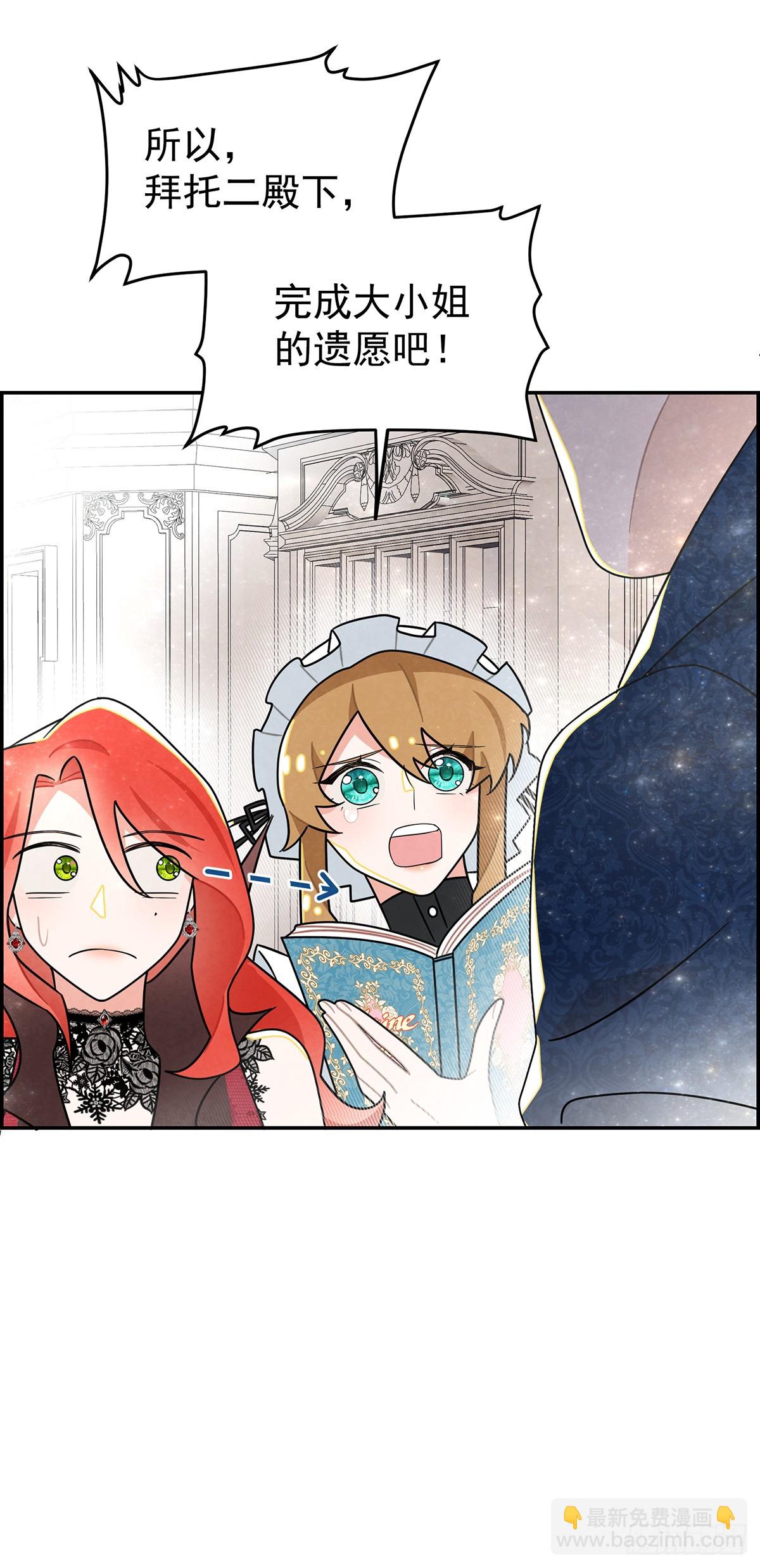 《伯爵大小姐勇敢爱》-第29话