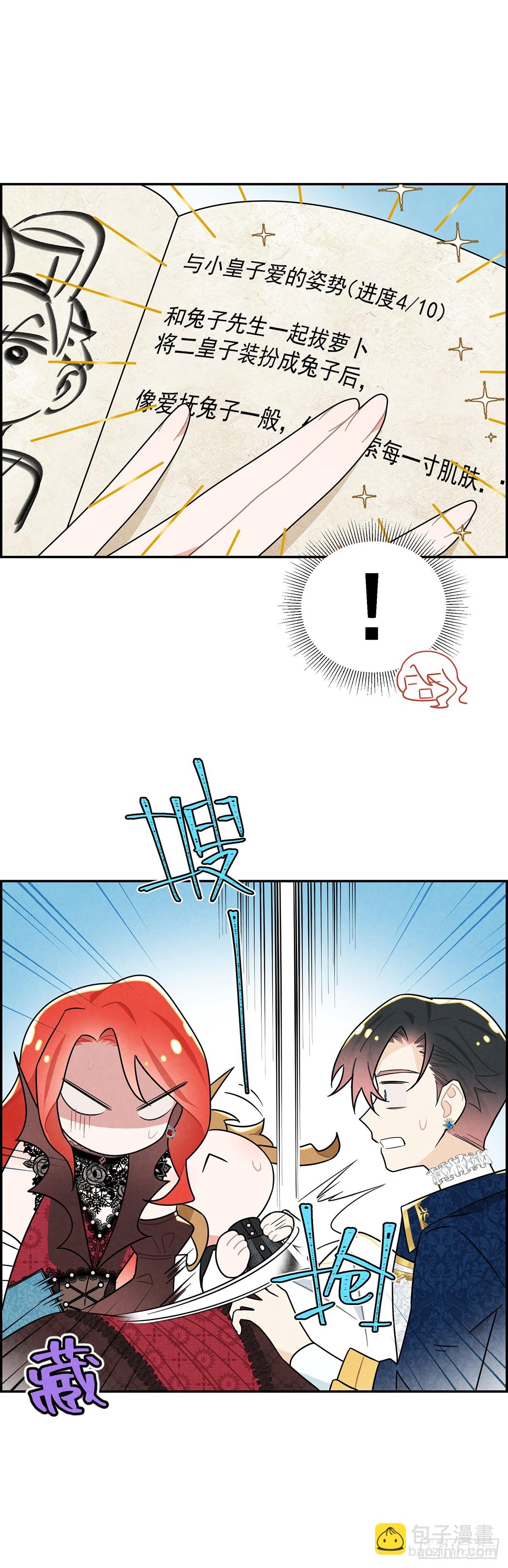 《伯爵大小姐勇敢爱》-第29话