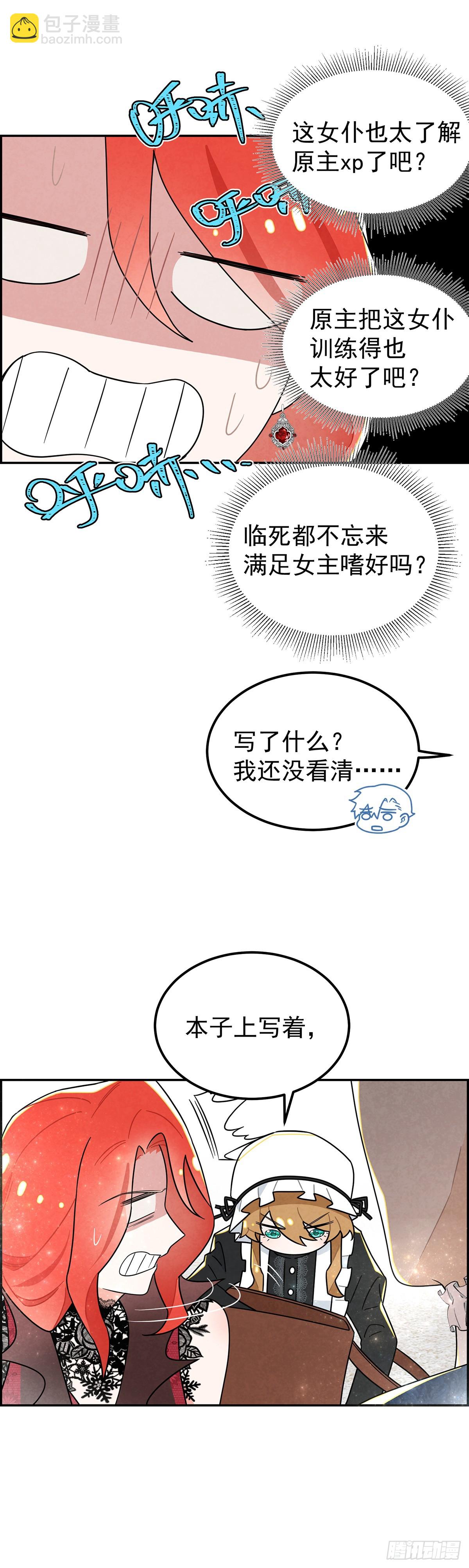 《伯爵大小姐勇敢爱》-第29话