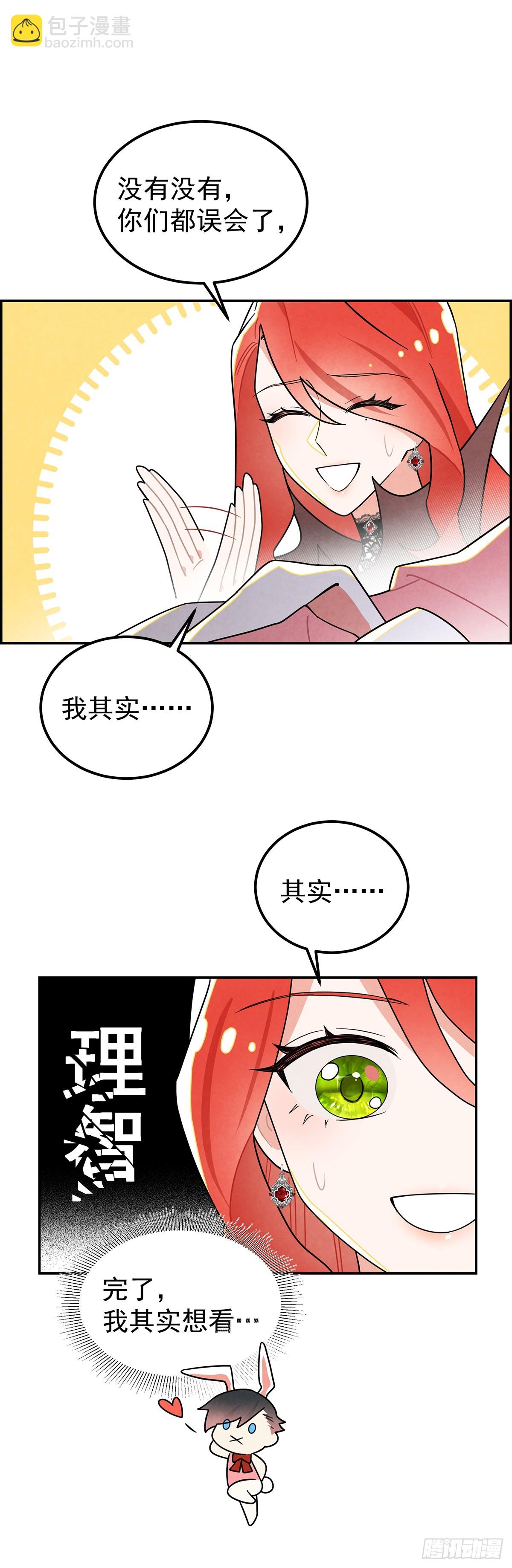 《伯爵大小姐勇敢爱》-第29话