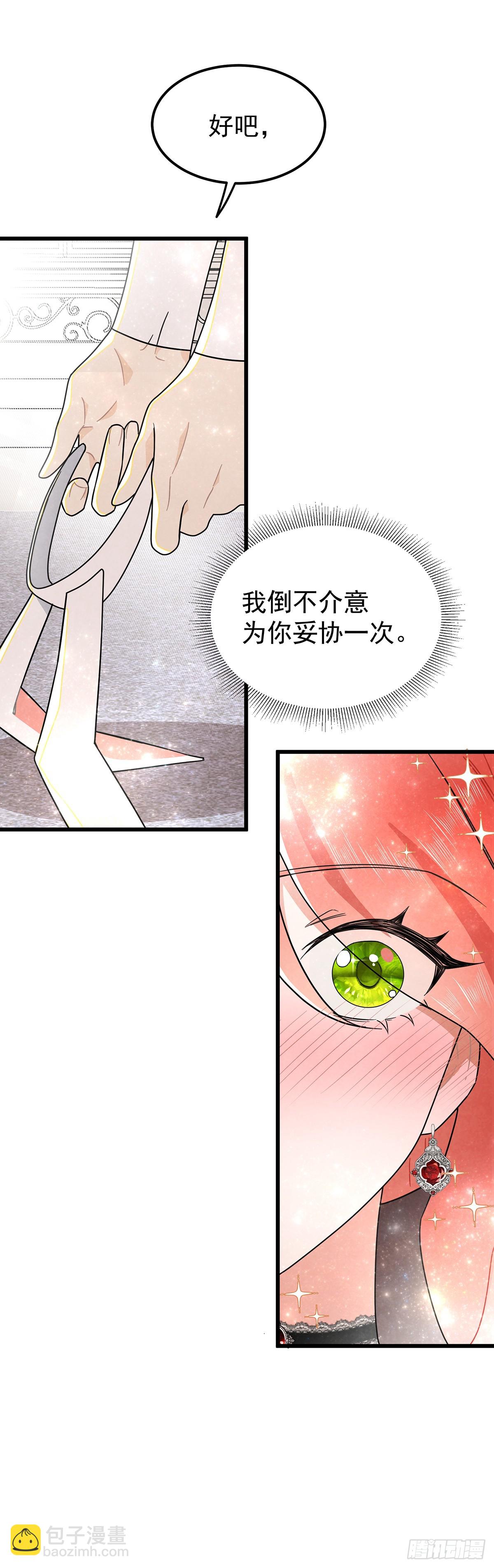 《伯爵大小姐勇敢爱》-第29话