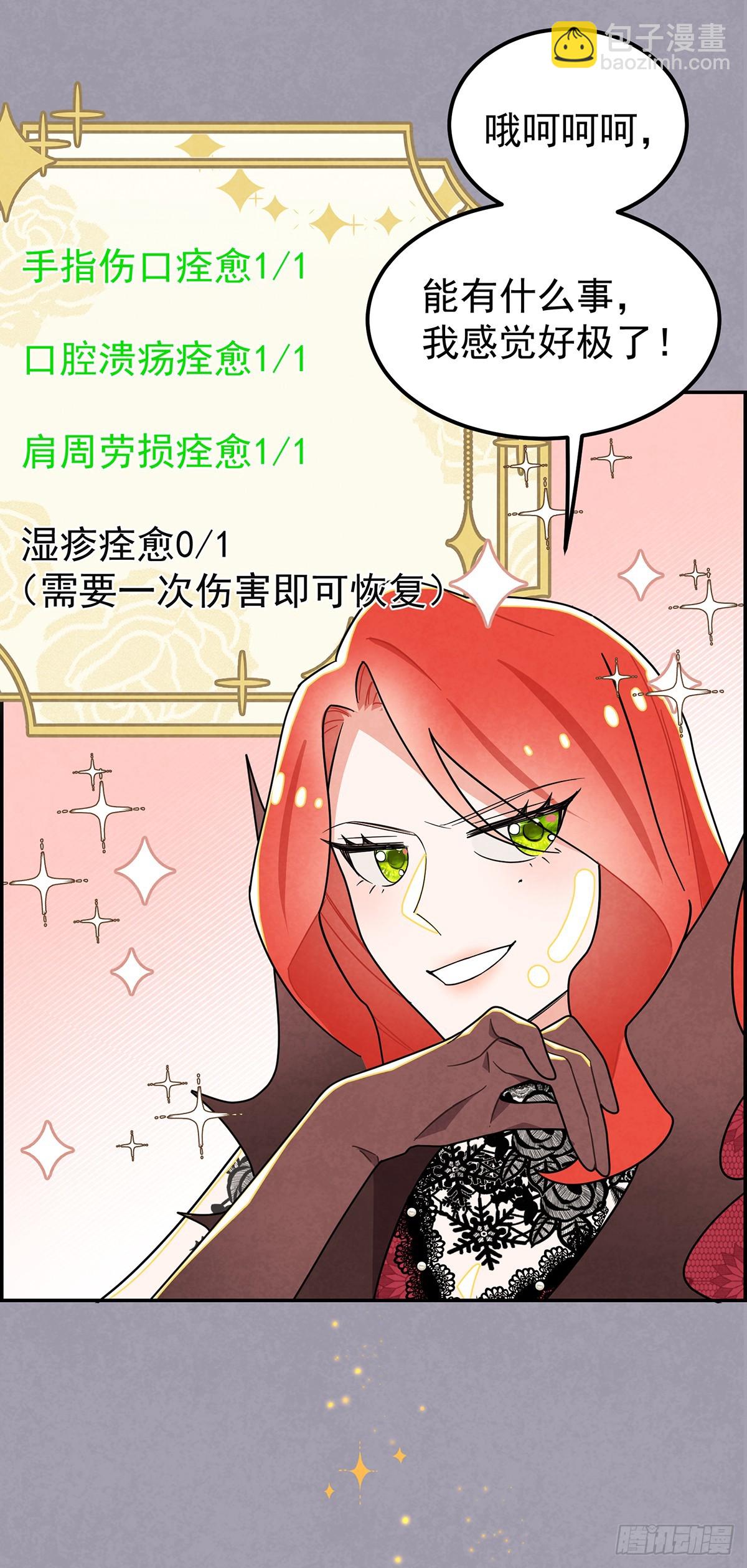 《伯爵大小姐勇敢爱》-第29话